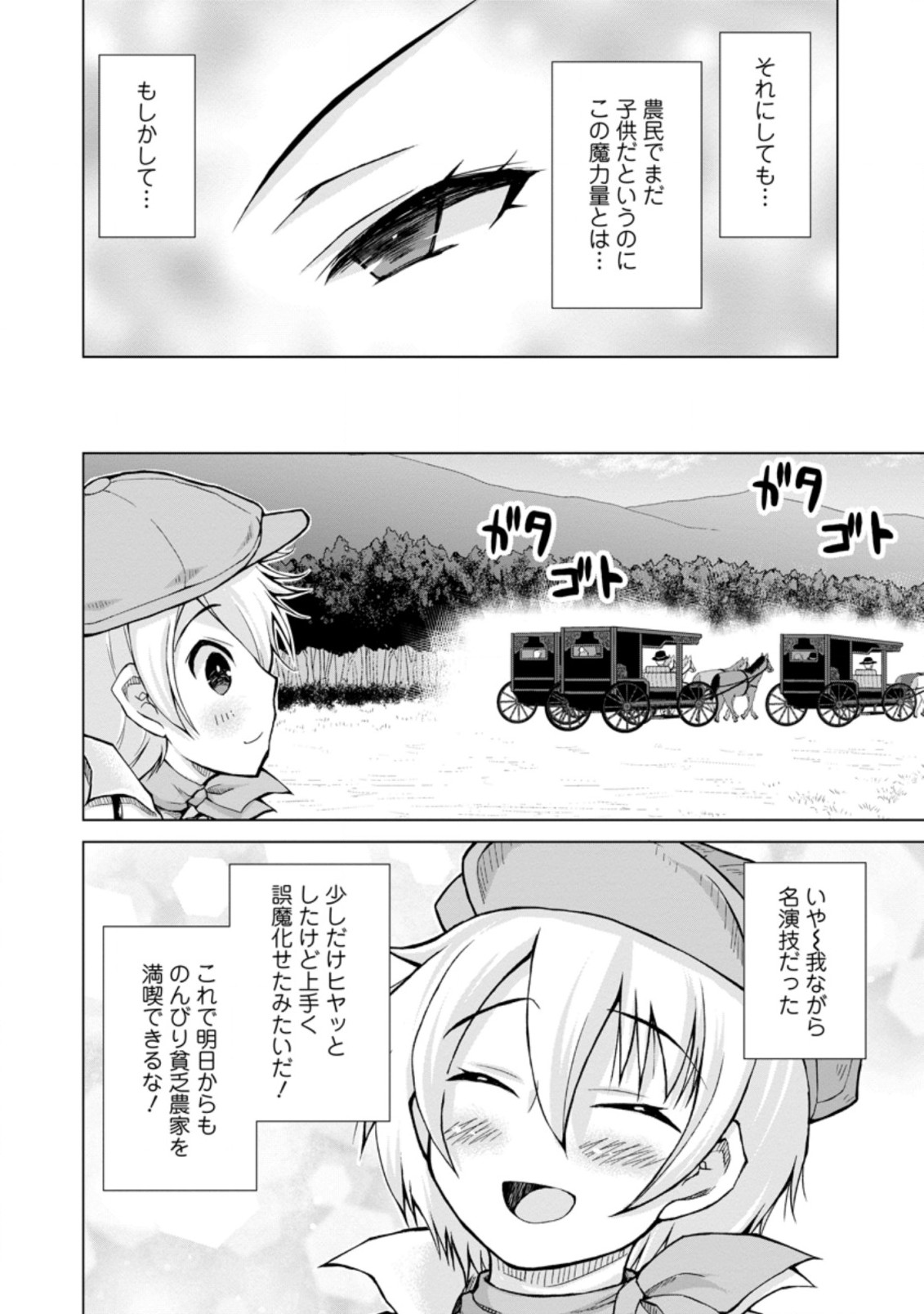 のんべんだらりな転生者～貧乏農家を満喫す～ 第9.3話 - Trang 5