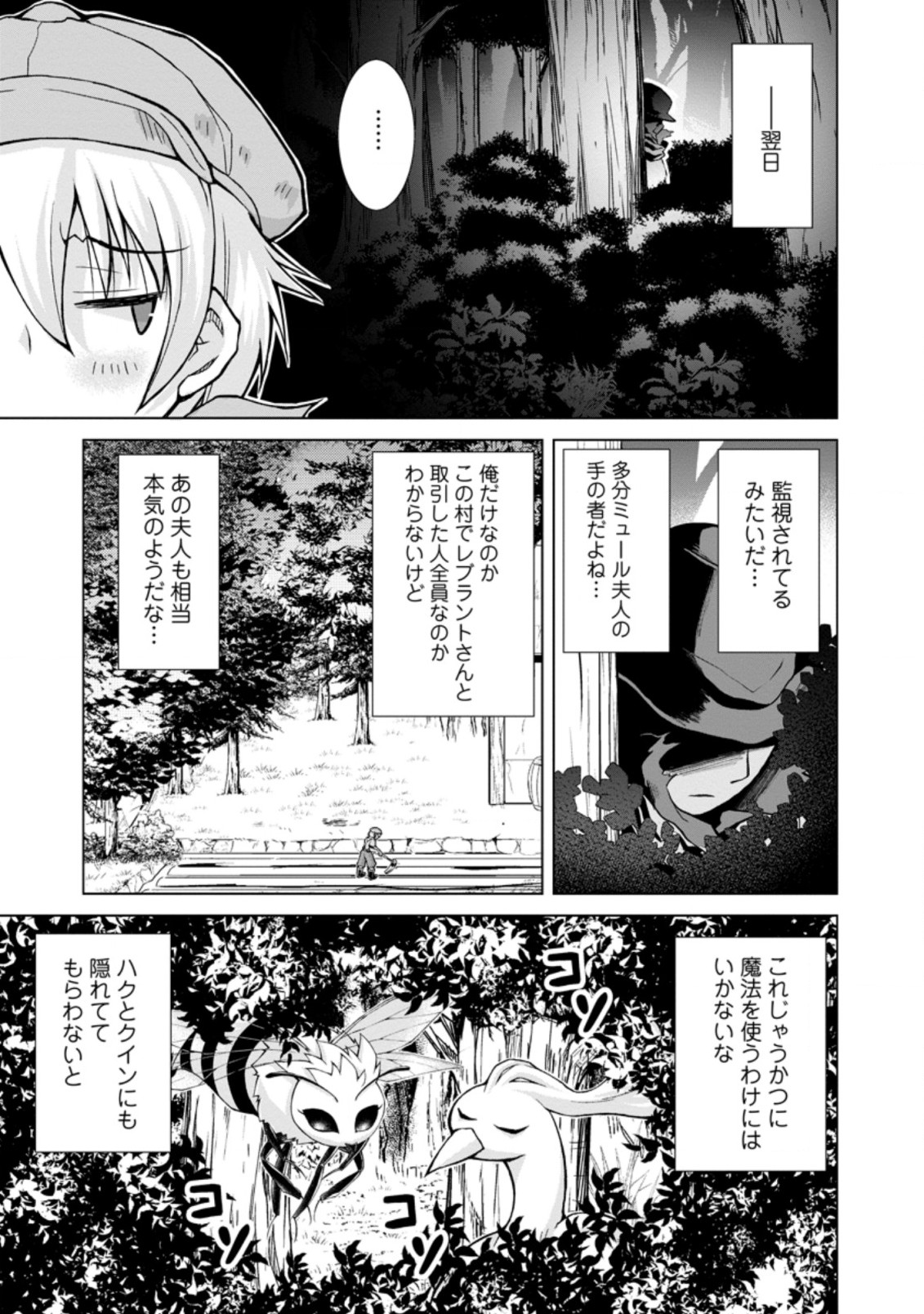 のんべんだらりな転生者～貧乏農家を満喫す～ 第9.3話 - Trang 6