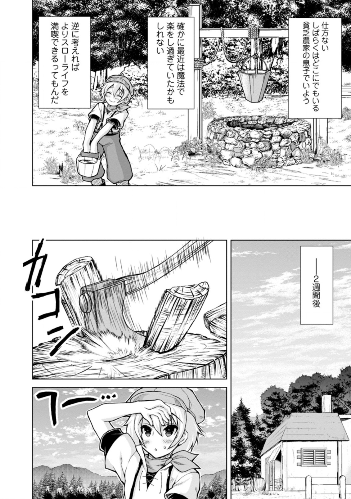 のんべんだらりな転生者～貧乏農家を満喫す～ 第9.3話 - Trang 7