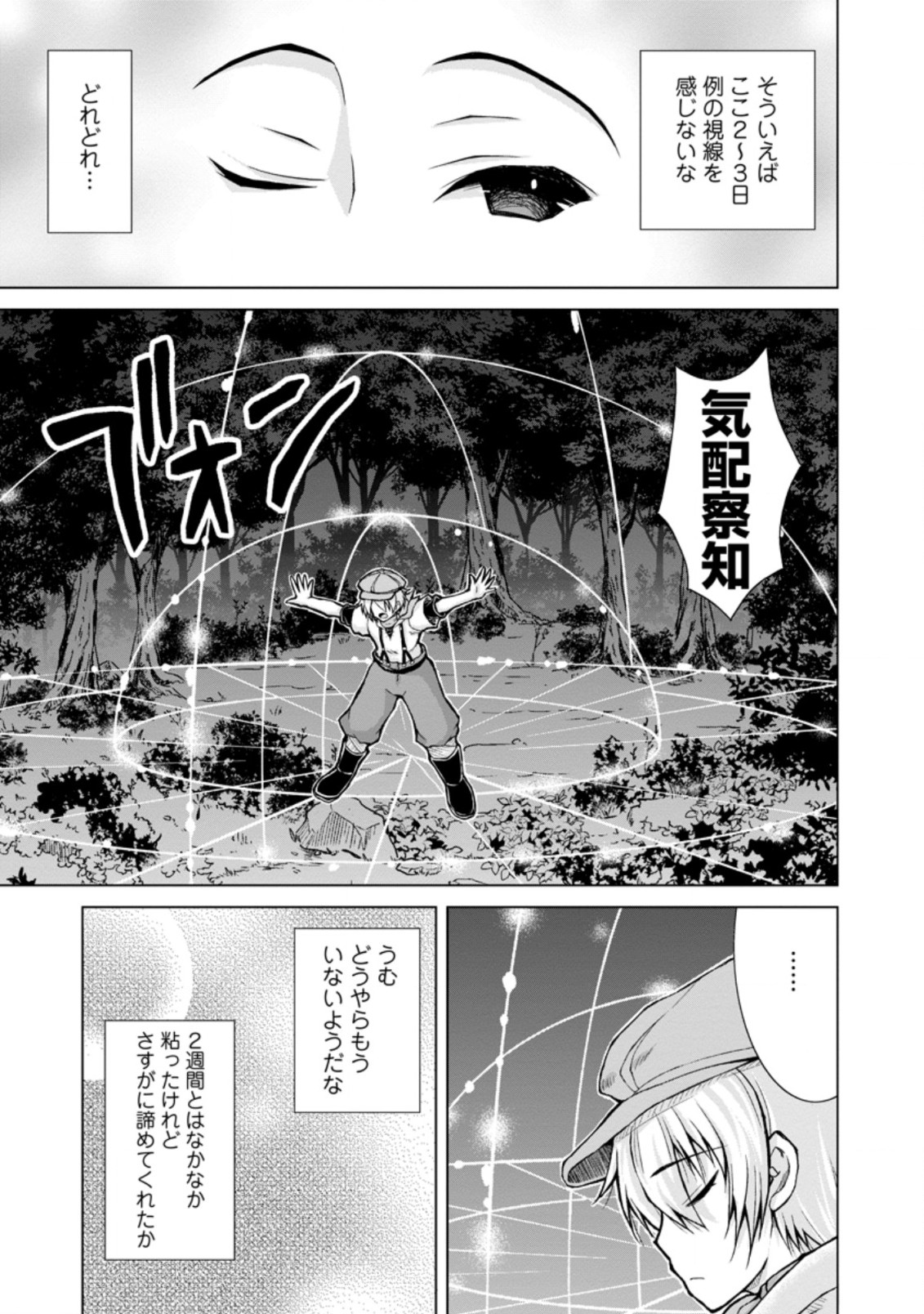 のんべんだらりな転生者～貧乏農家を満喫す～ 第9.3話 - Trang 8
