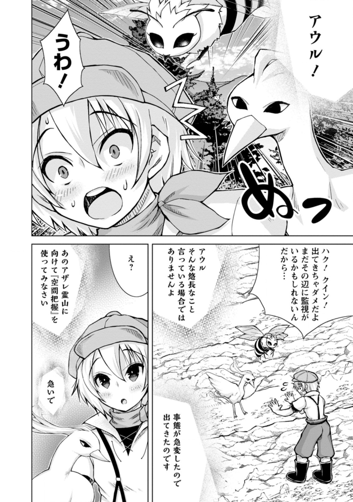 のんべんだらりな転生者～貧乏農家を満喫す～ 第9.3話 - Trang 9