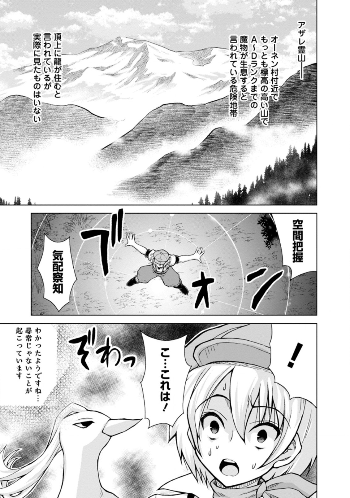 のんべんだらりな転生者～貧乏農家を満喫す～ 第9.3話 - Trang 10