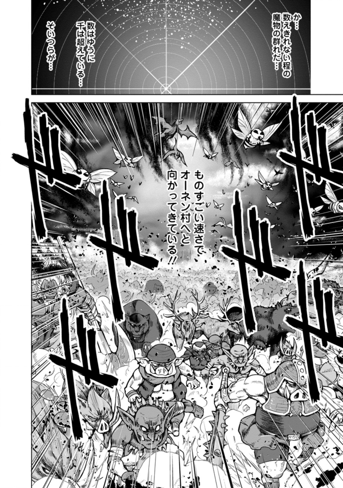 のんべんだらりな転生者～貧乏農家を満喫す～ 第9.3話 - Trang 11