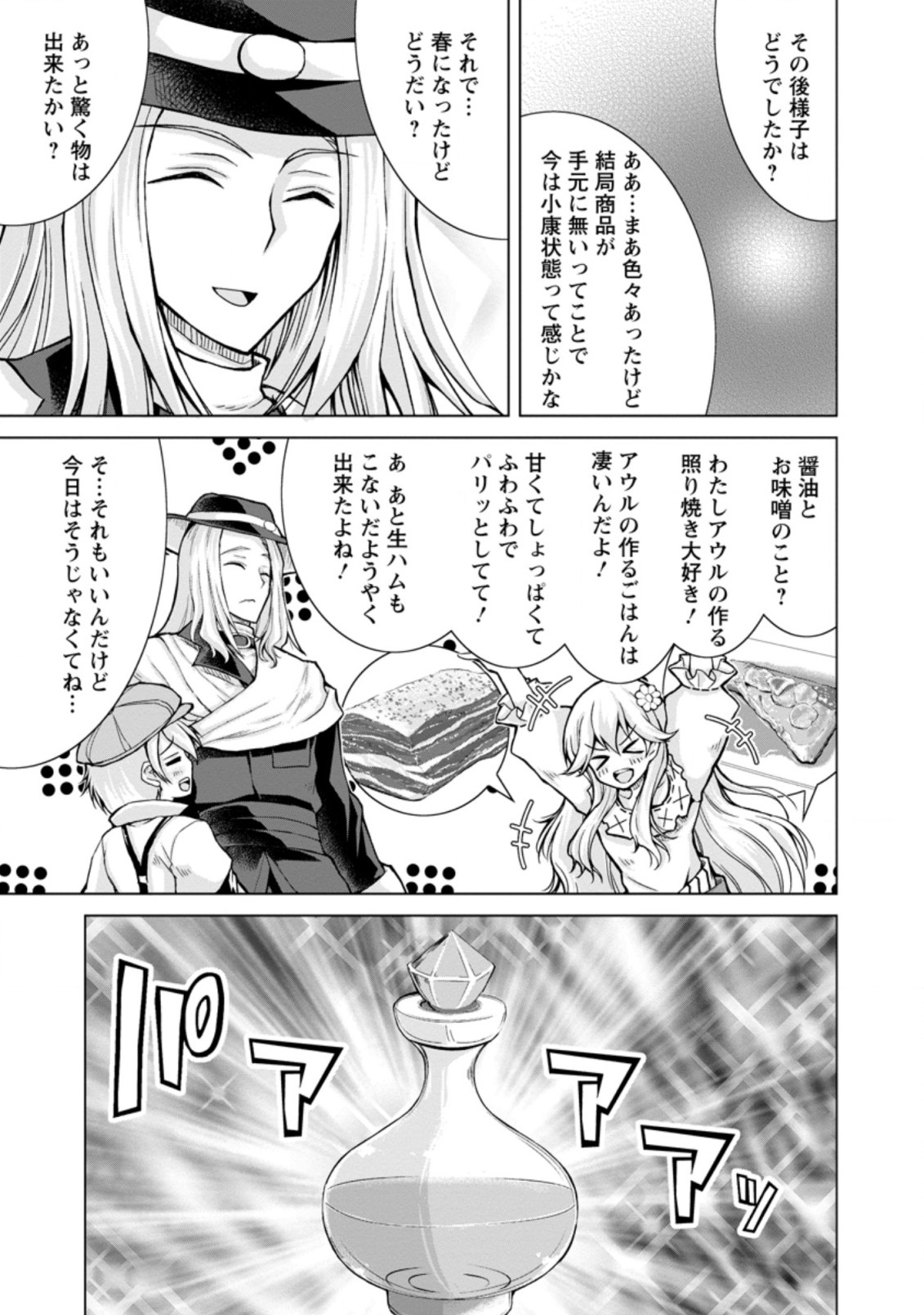 のんべんだらりな転生者～貧乏農家を満喫す～ 第9.2話 - Trang 1