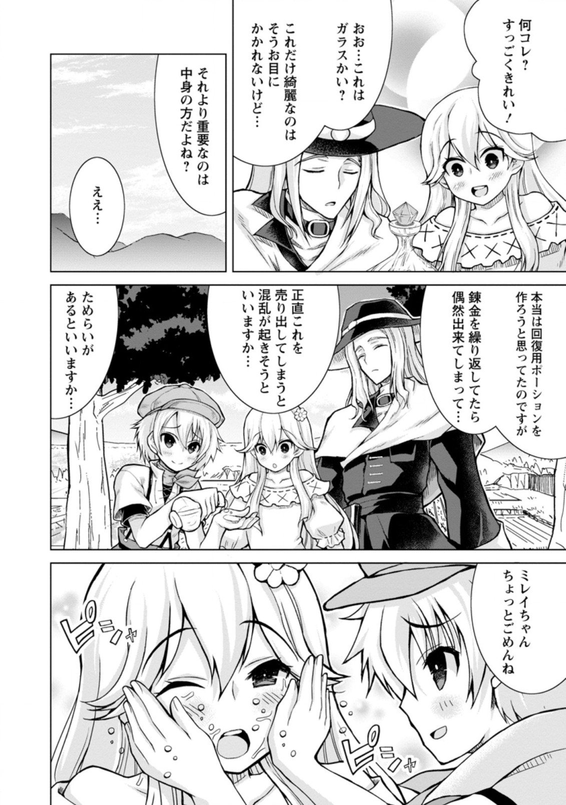 のんべんだらりな転生者～貧乏農家を満喫す～ 第9.2話 - Trang 2