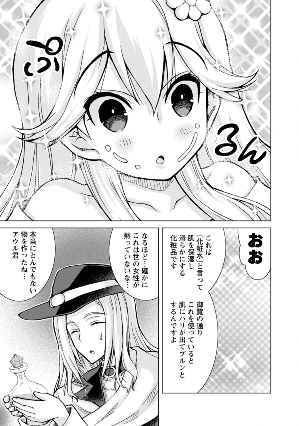 のんべんだらりな転生者～貧乏農家を満喫す～ 第9.2話 - Trang 3