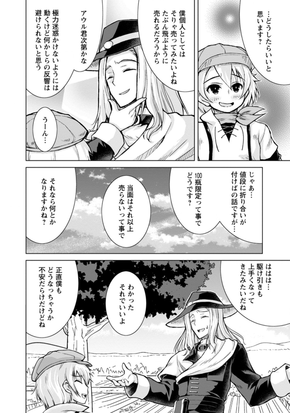 のんべんだらりな転生者～貧乏農家を満喫す～ 第9.2話 - Trang 4
