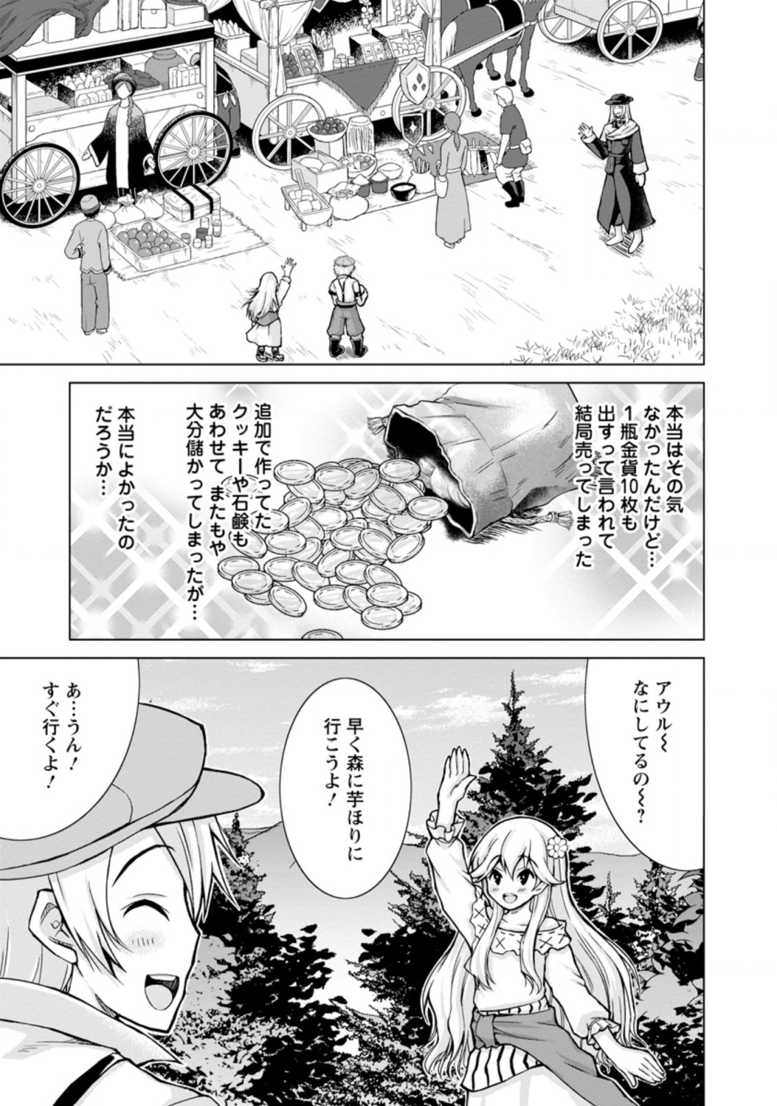 のんべんだらりな転生者～貧乏農家を満喫す～ 第9.2話 - Trang 5