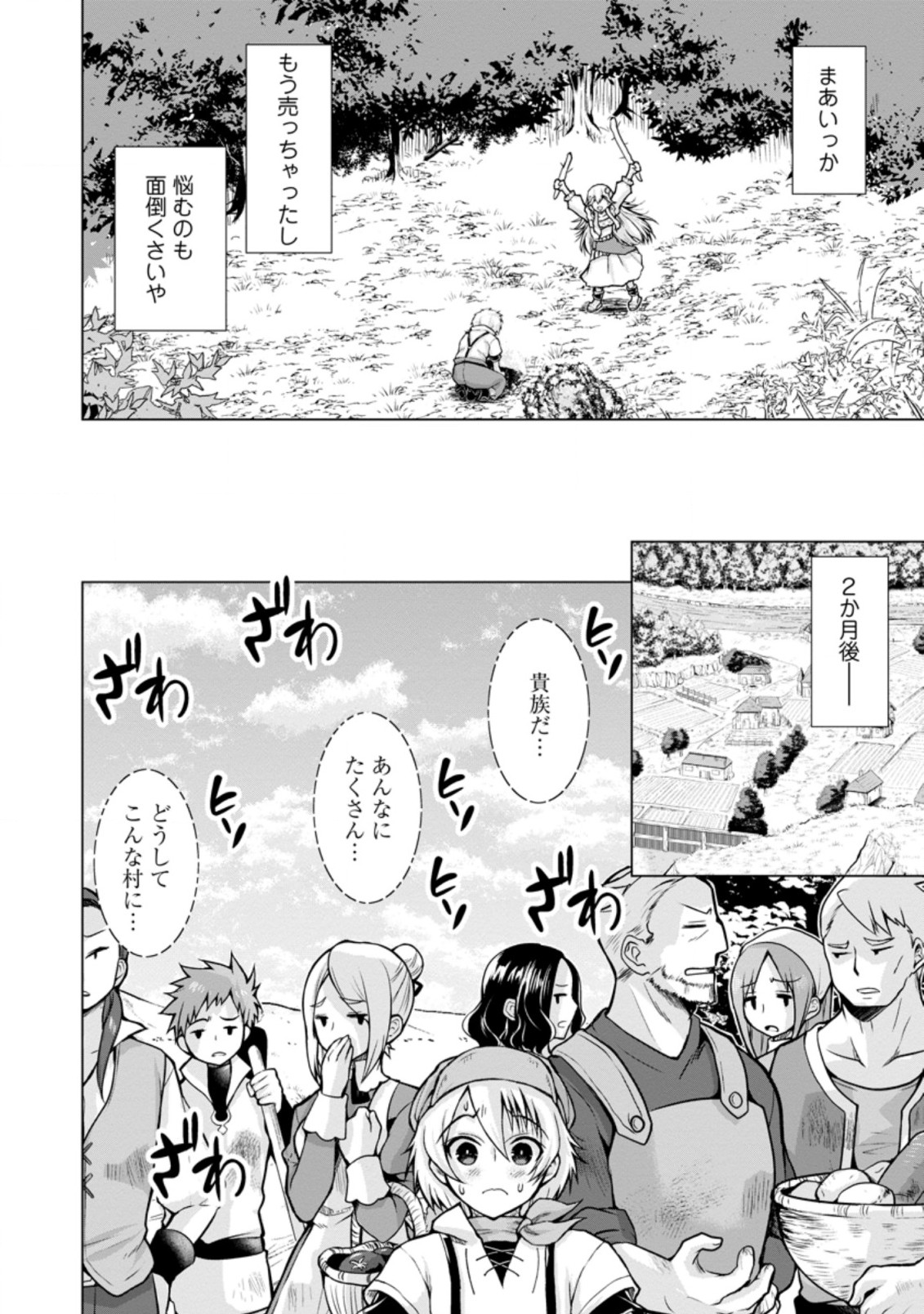 のんべんだらりな転生者～貧乏農家を満喫す～ 第9.2話 - Trang 6