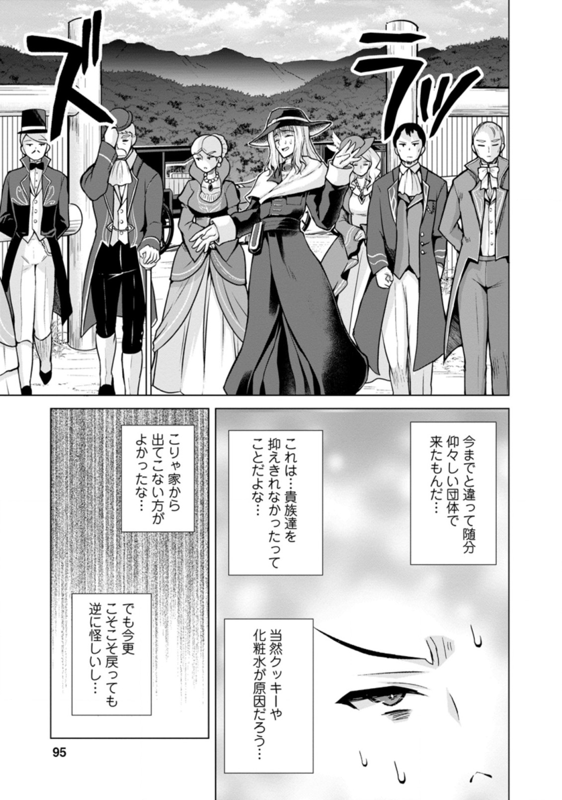 のんべんだらりな転生者～貧乏農家を満喫す～ 第9.2話 - Trang 7