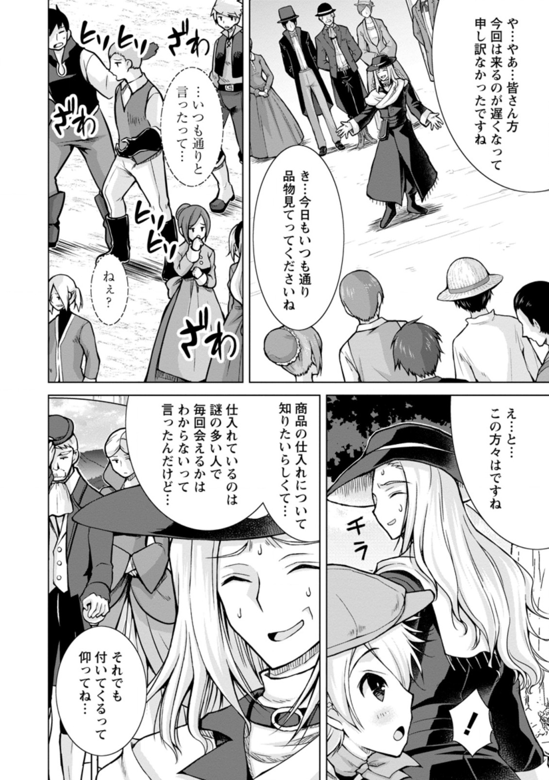 のんべんだらりな転生者～貧乏農家を満喫す～ 第9.2話 - Trang 8