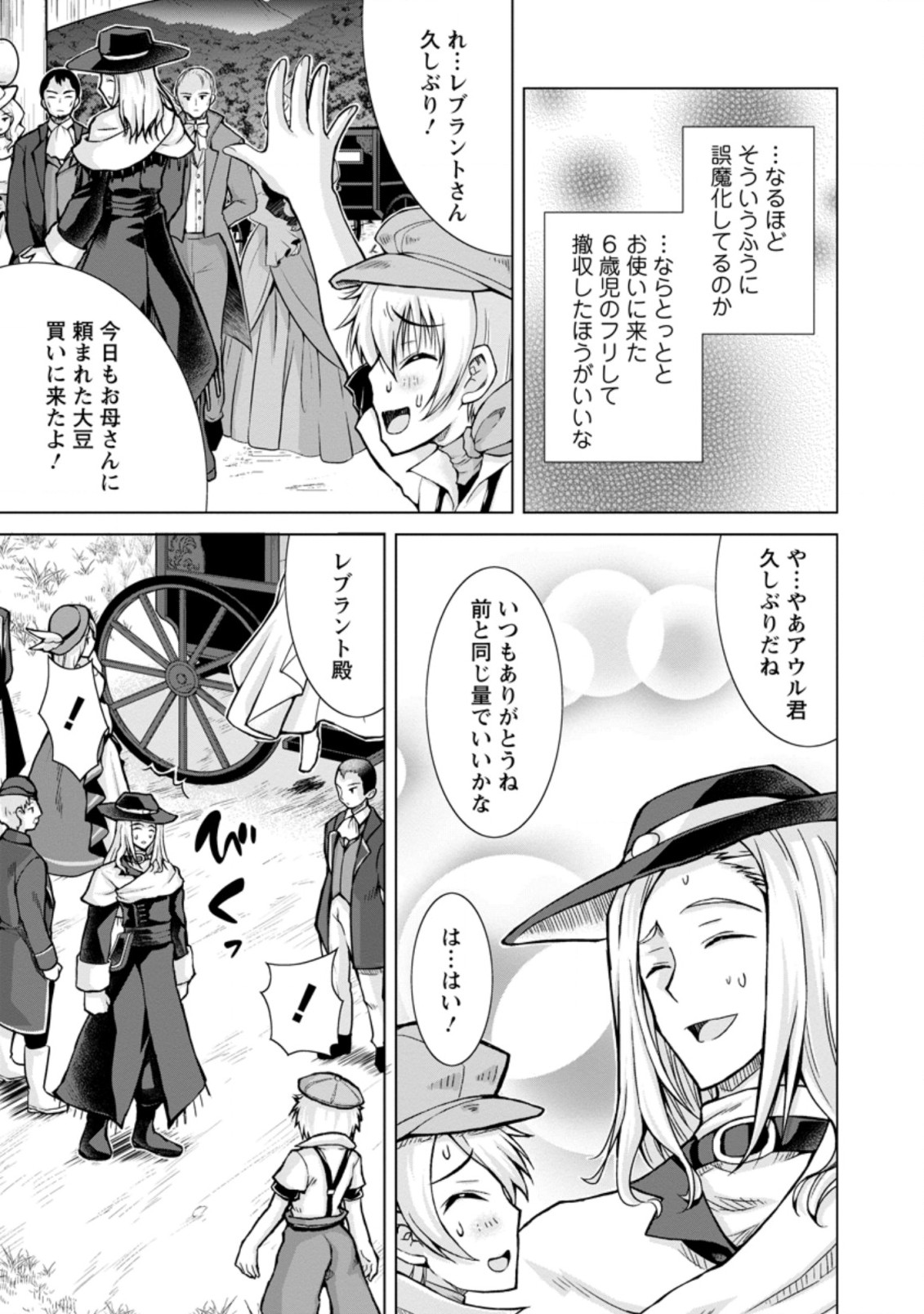 のんべんだらりな転生者～貧乏農家を満喫す～ 第9.2話 - Trang 9