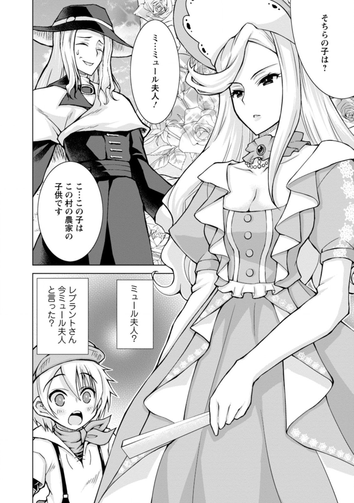 のんべんだらりな転生者～貧乏農家を満喫す～ 第9.2話 - Trang 10
