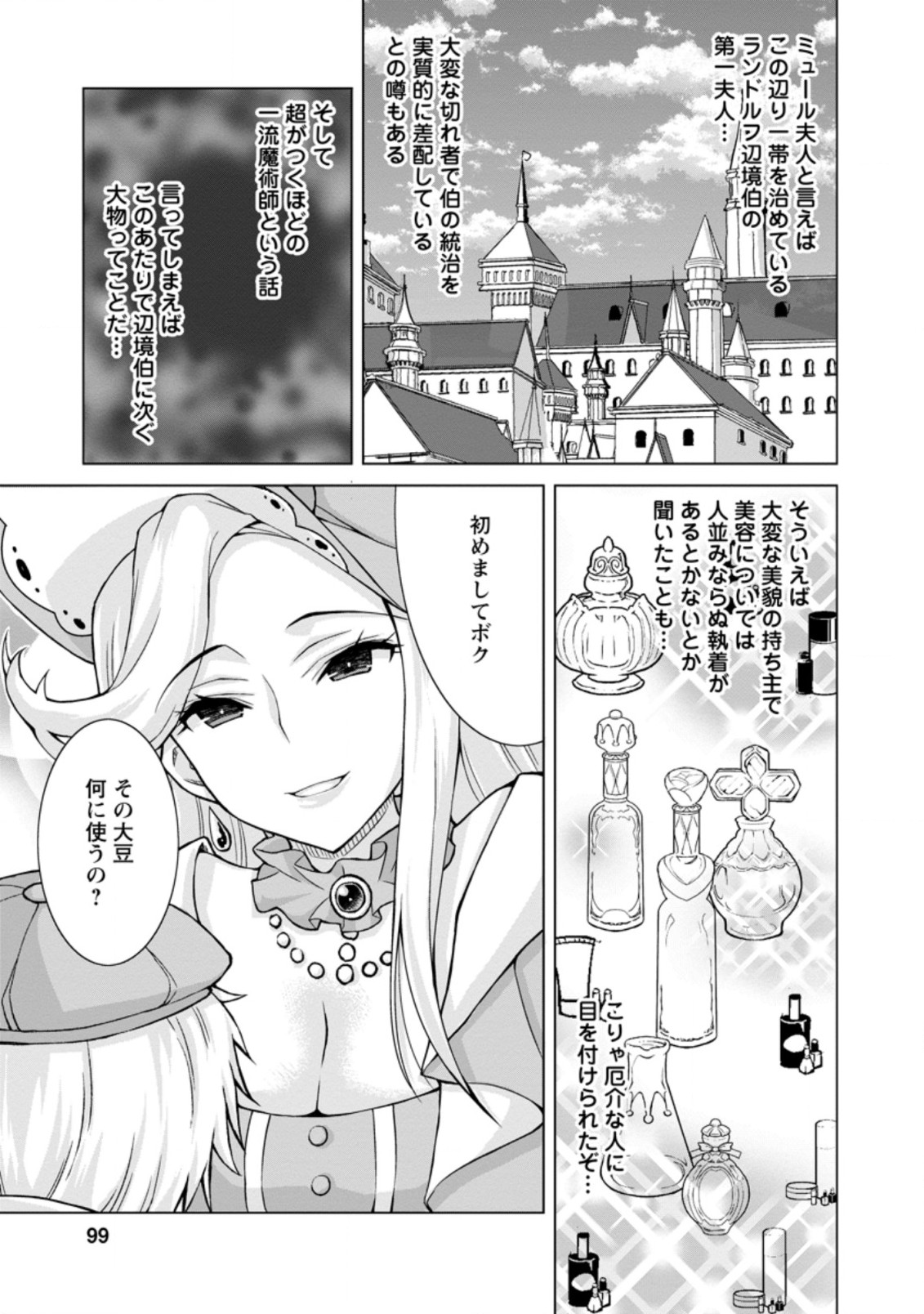 のんべんだらりな転生者～貧乏農家を満喫す～ 第9.2話 - Trang 11