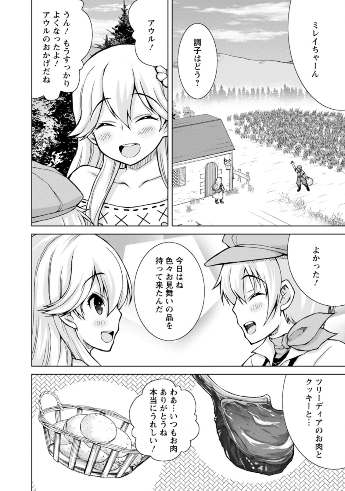 のんべんだらりな転生者～貧乏農家を満喫す～ 第8.2話 - Trang 1