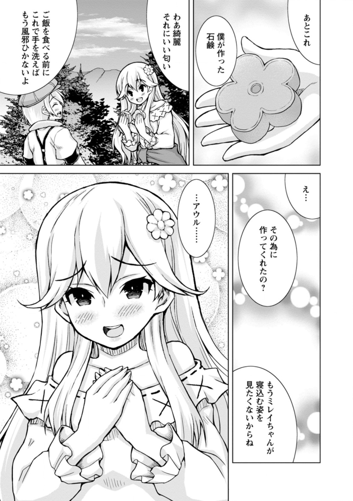 のんべんだらりな転生者～貧乏農家を満喫す～ 第8.2話 - Trang 2