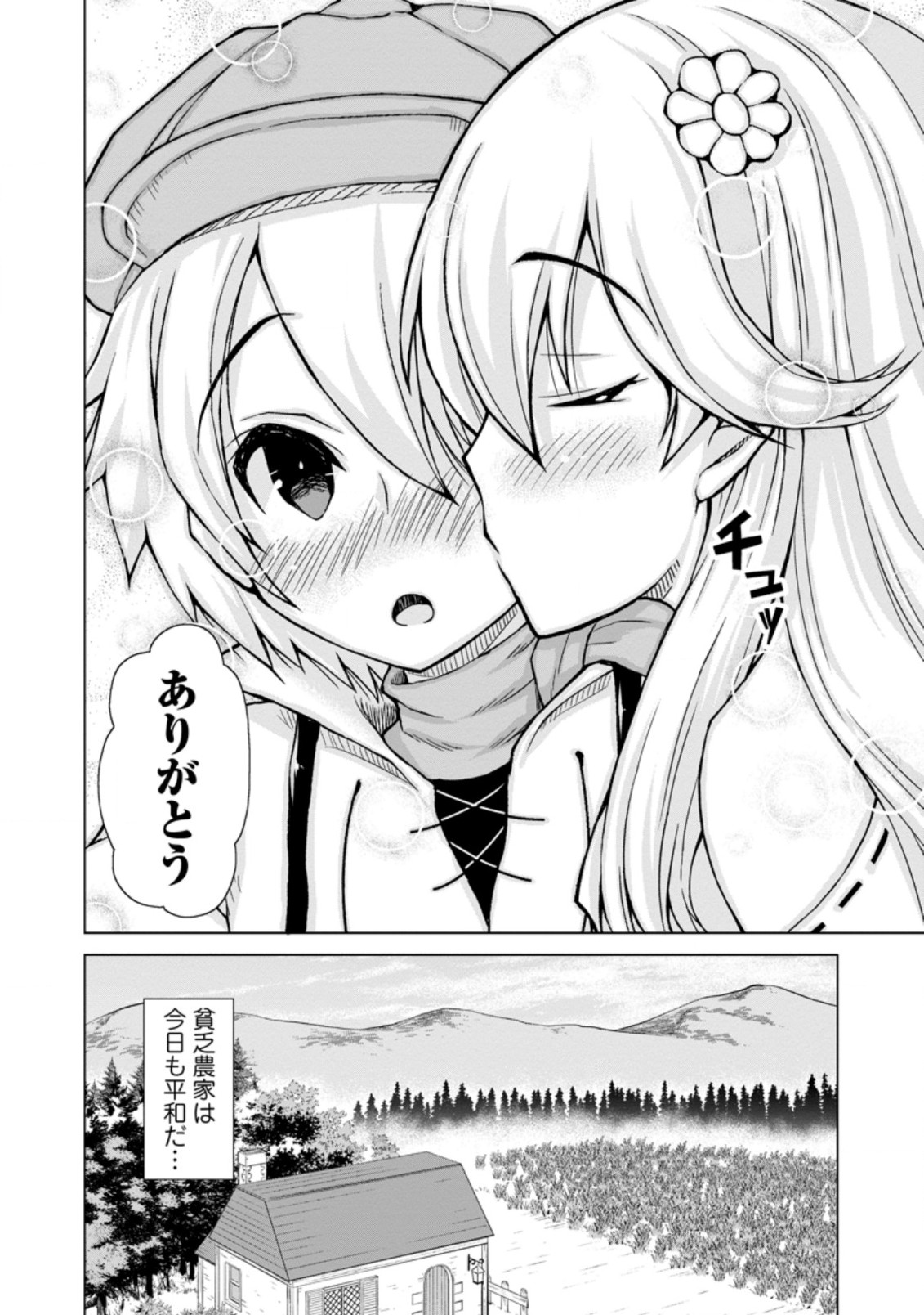 のんべんだらりな転生者～貧乏農家を満喫す～ 第8.2話 - Trang 3