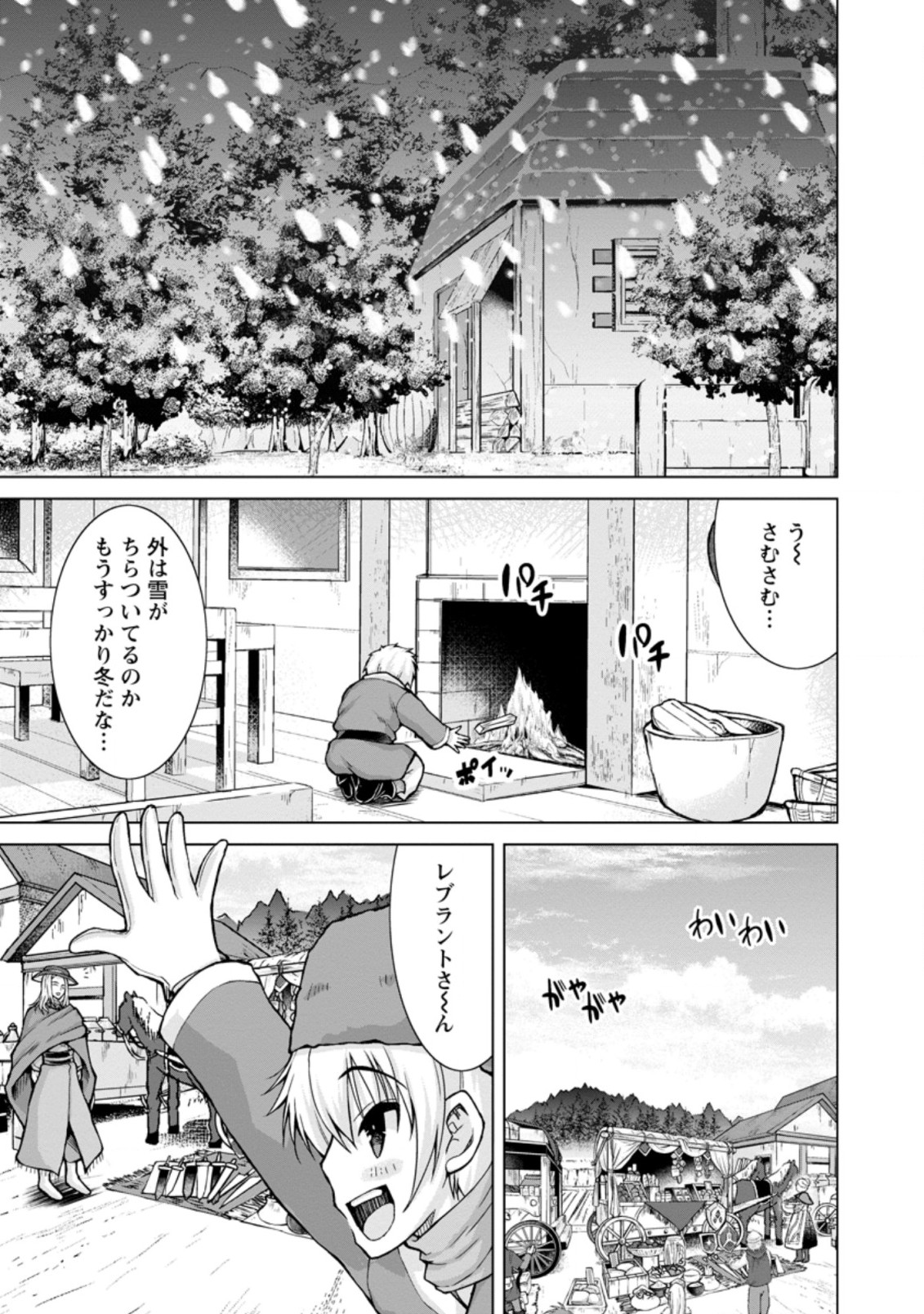 のんべんだらりな転生者～貧乏農家を満喫す～ 第8.2話 - Trang 4