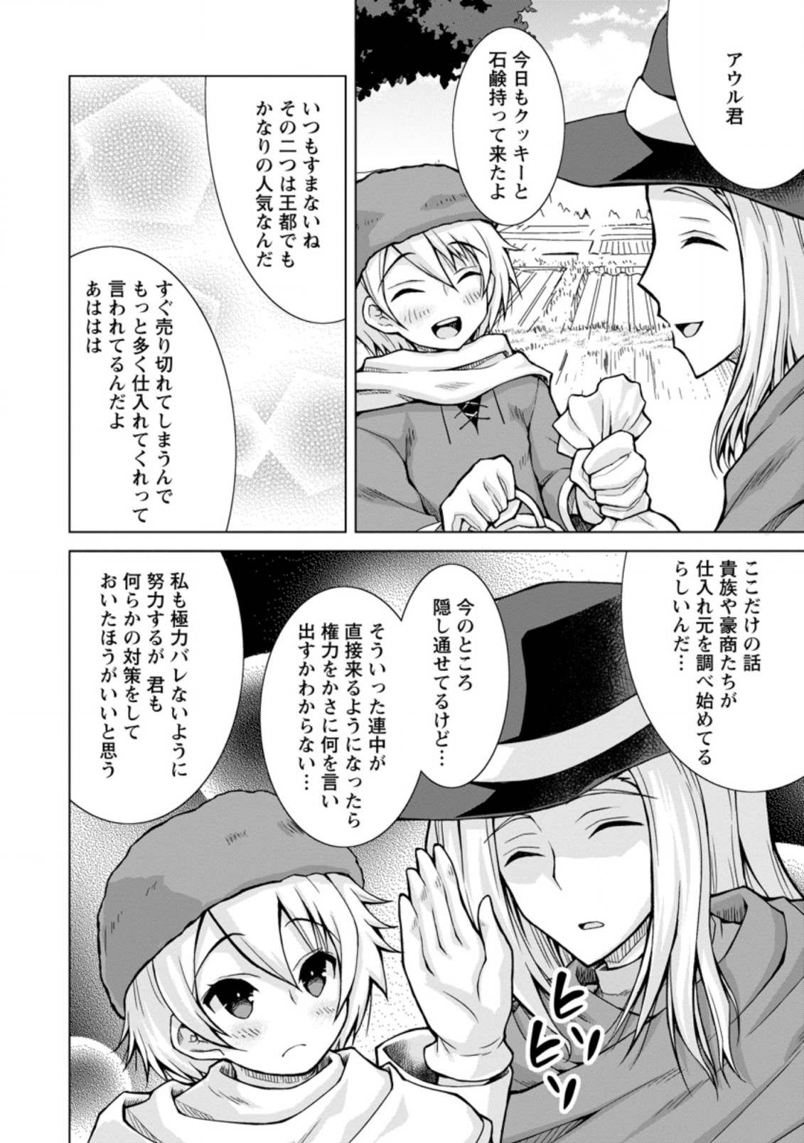 のんべんだらりな転生者～貧乏農家を満喫す～ 第8.2話 - Trang 5