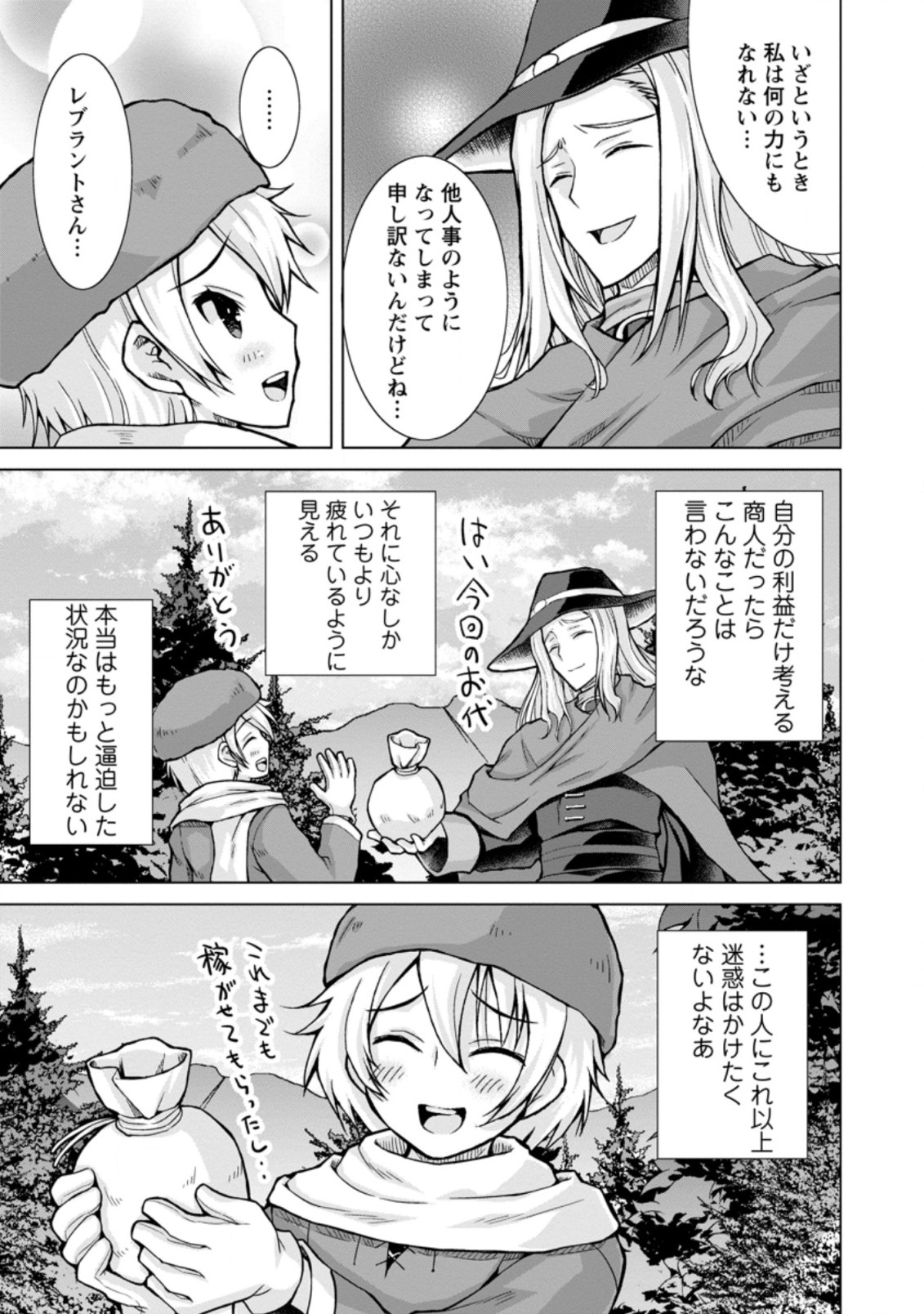 のんべんだらりな転生者～貧乏農家を満喫す～ 第8.2話 - Trang 6