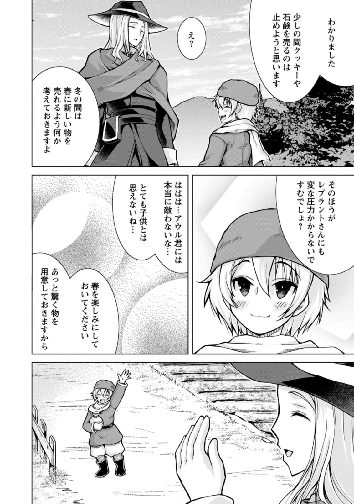 のんべんだらりな転生者～貧乏農家を満喫す～ 第8.2話 - Trang 7
