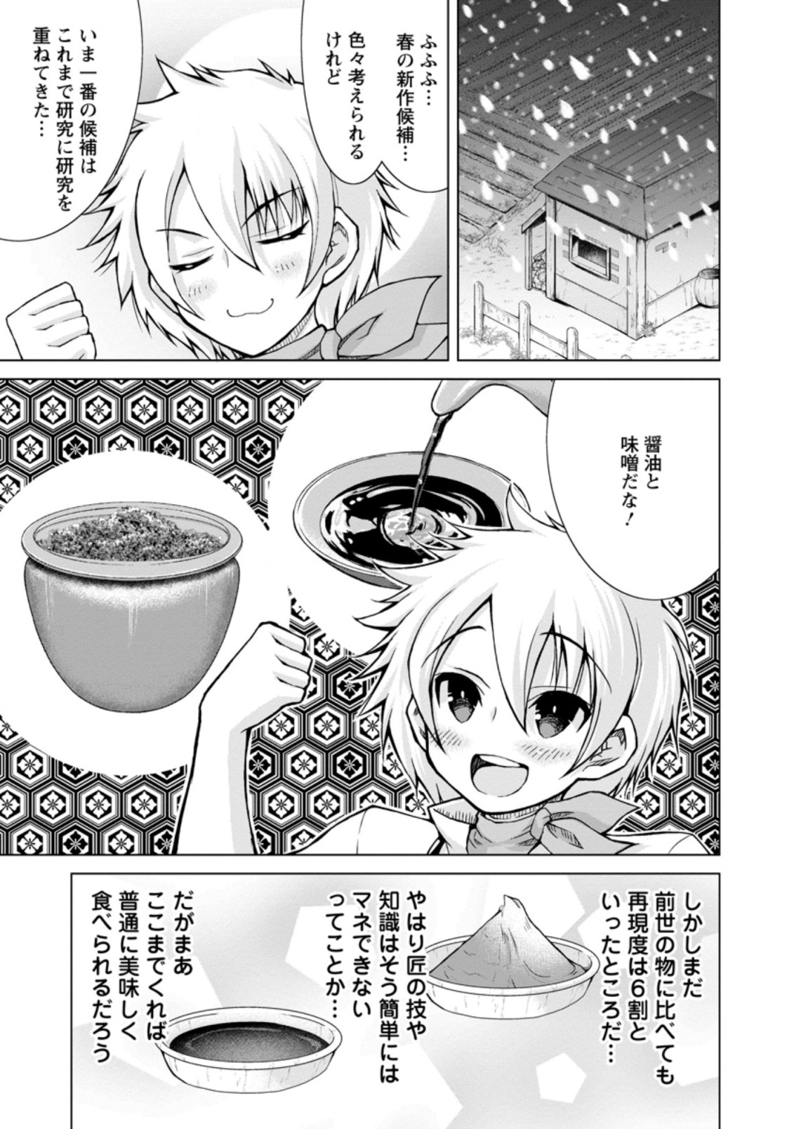 のんべんだらりな転生者～貧乏農家を満喫す～ 第8.2話 - Trang 8