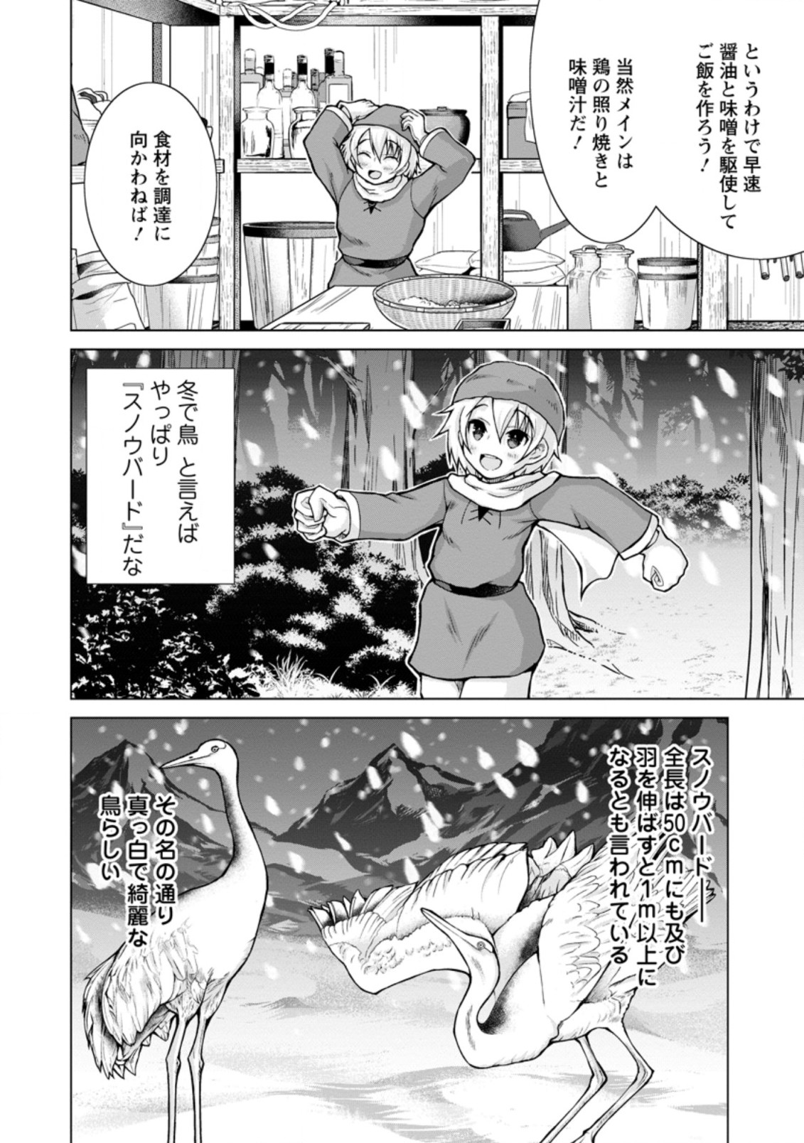 のんべんだらりな転生者～貧乏農家を満喫す～ 第8.2話 - Trang 9