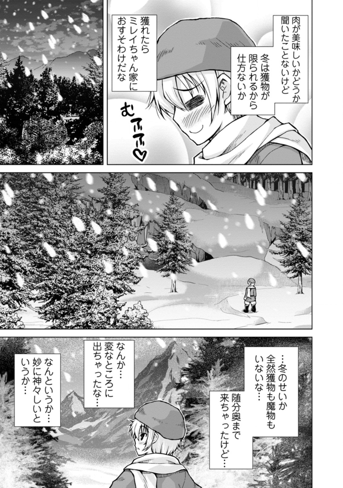 のんべんだらりな転生者～貧乏農家を満喫す～ 第8.2話 - Trang 10