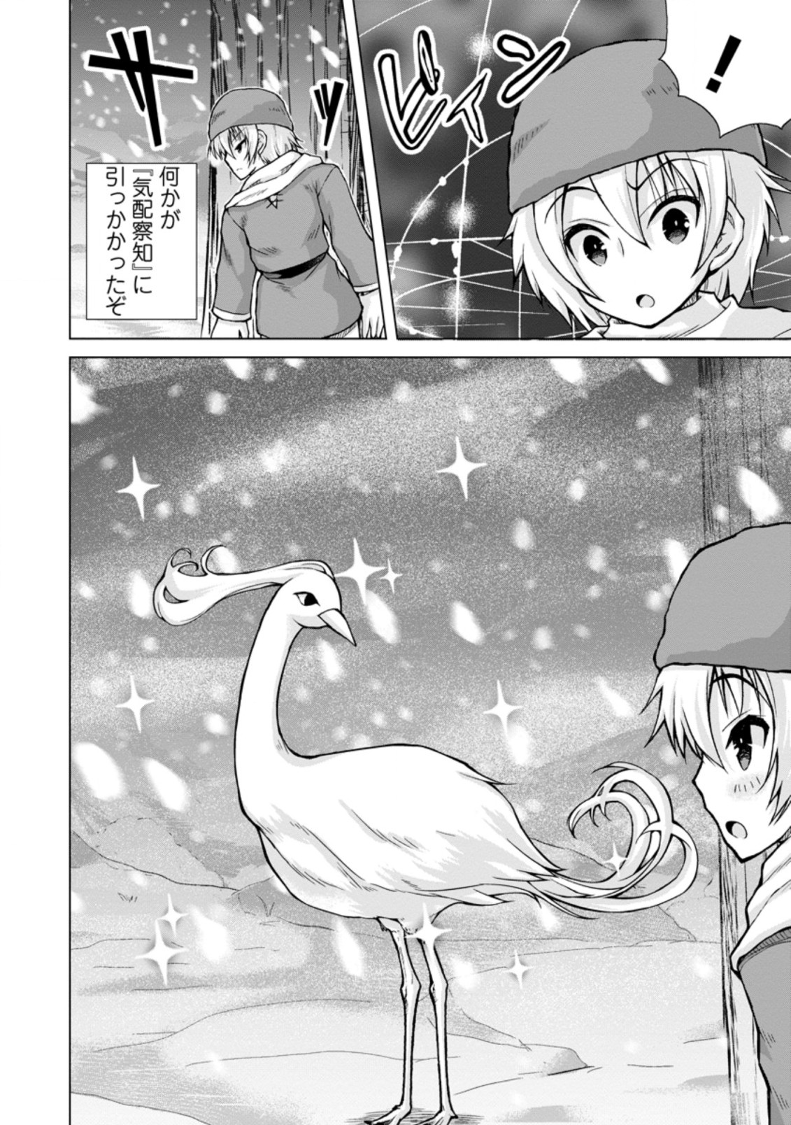 のんべんだらりな転生者～貧乏農家を満喫す～ 第8.2話 - Trang 11