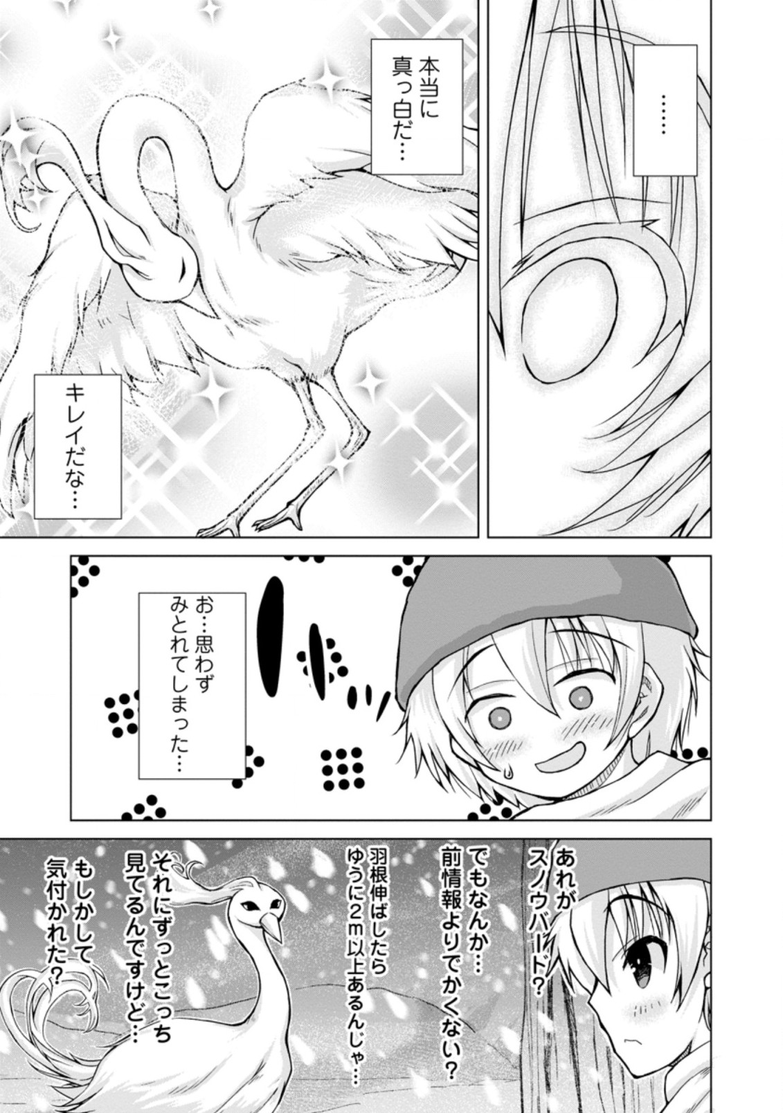 のんべんだらりな転生者～貧乏農家を満喫す～ 第8.2話 - Trang 12