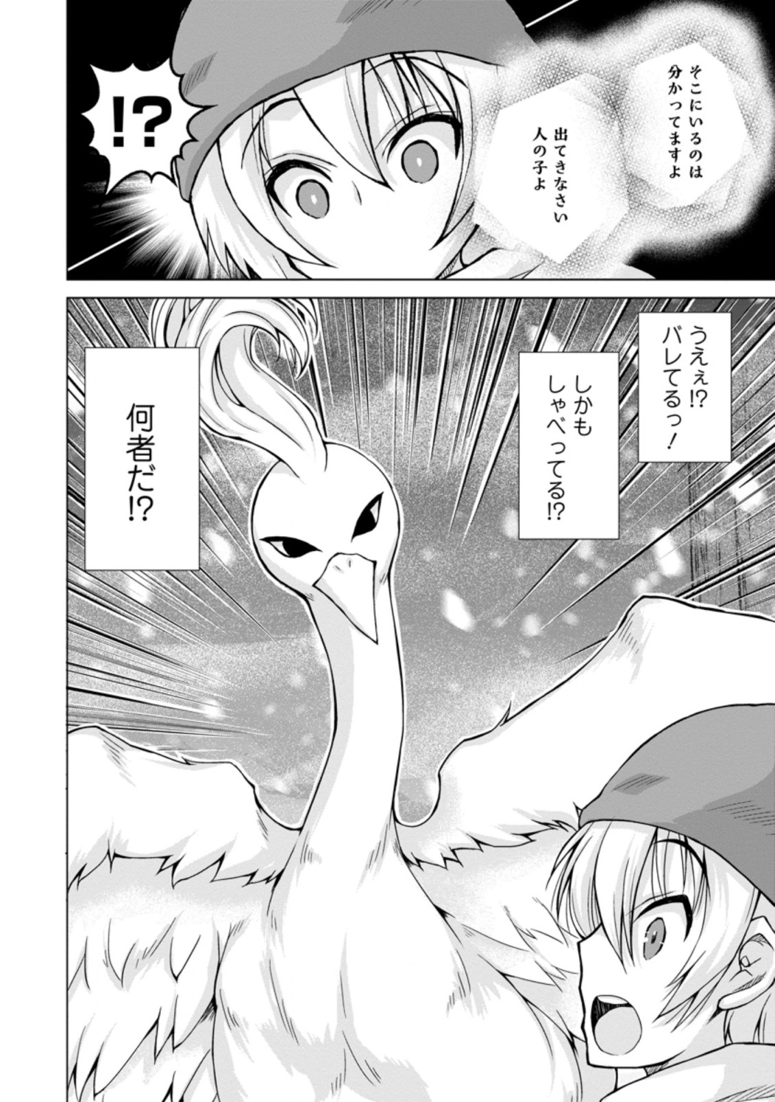 のんべんだらりな転生者～貧乏農家を満喫す～ 第8.2話 - Trang 13