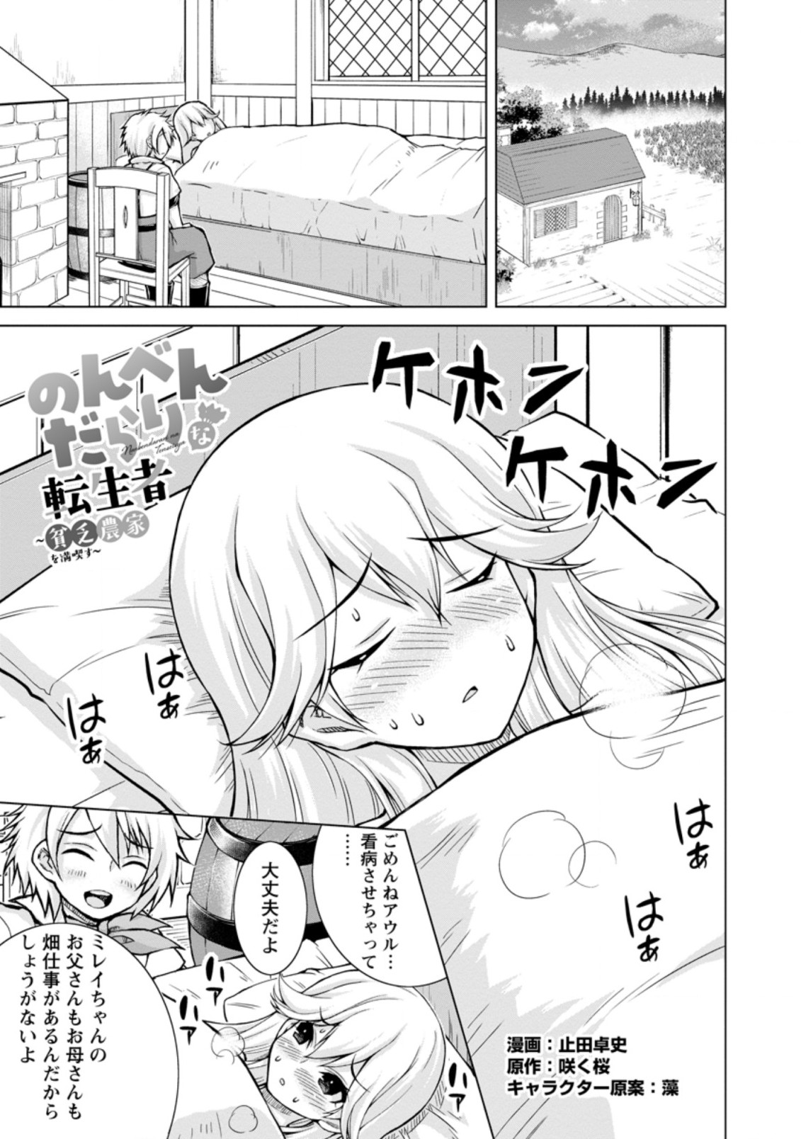 のんべんだらりな転生者～貧乏農家を満喫す～ 第8.1話 - Trang 1