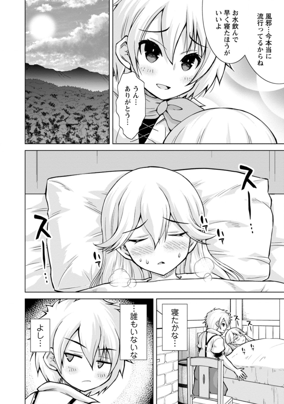 のんべんだらりな転生者～貧乏農家を満喫す～ 第8.1話 - Trang 2