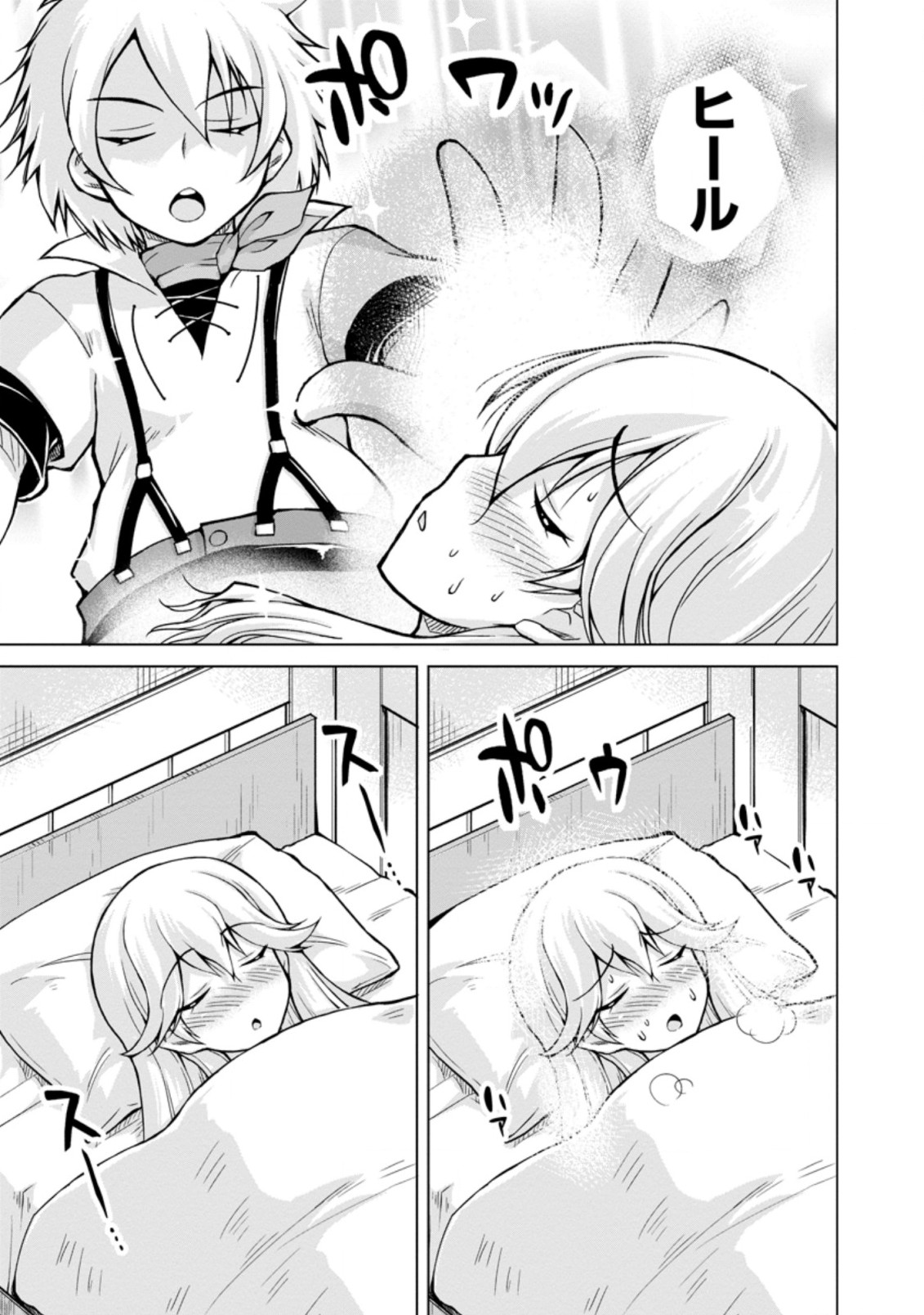 のんべんだらりな転生者～貧乏農家を満喫す～ 第8.1話 - Trang 3