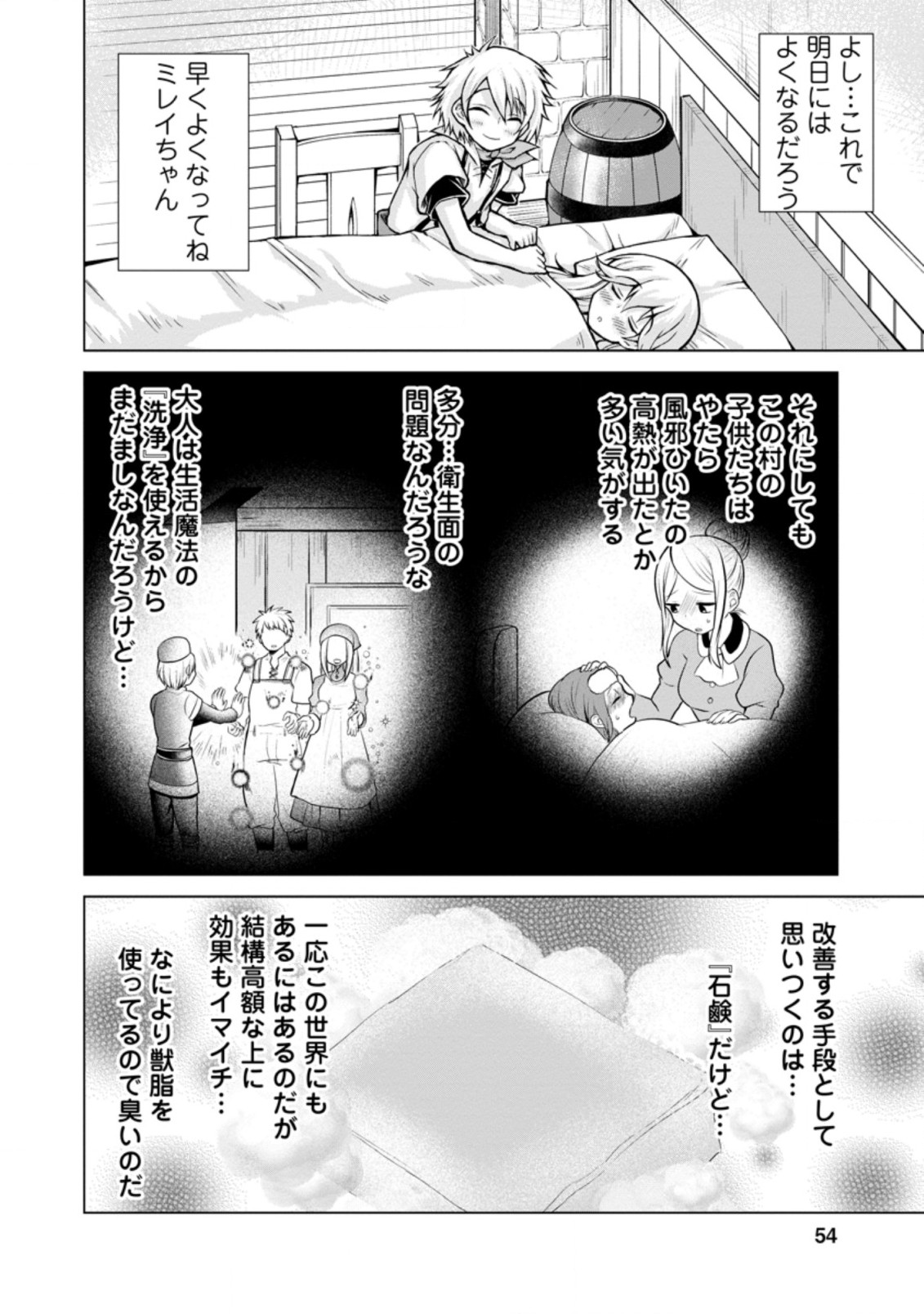 のんべんだらりな転生者～貧乏農家を満喫す～ 第8.1話 - Trang 4
