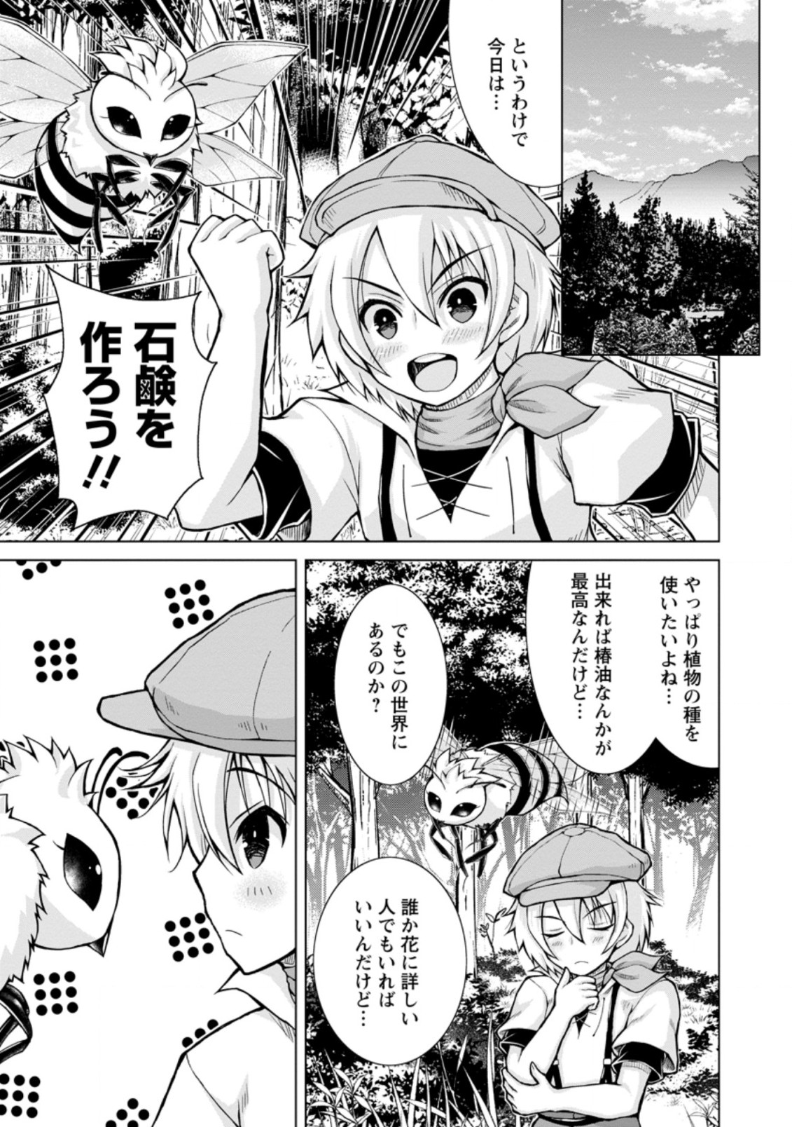 のんべんだらりな転生者～貧乏農家を満喫す～ 第8.1話 - Trang 5
