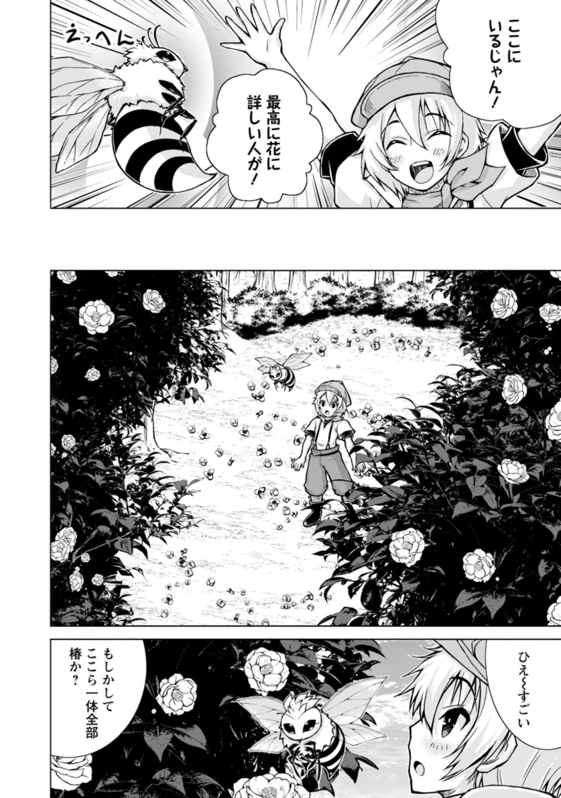 のんべんだらりな転生者～貧乏農家を満喫す～ 第8.1話 - Trang 6