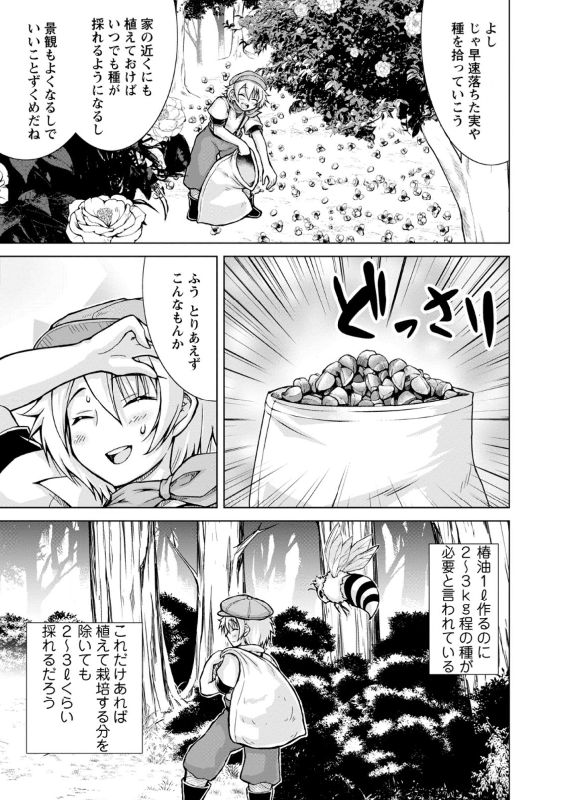 のんべんだらりな転生者～貧乏農家を満喫す～ 第8.1話 - Trang 7