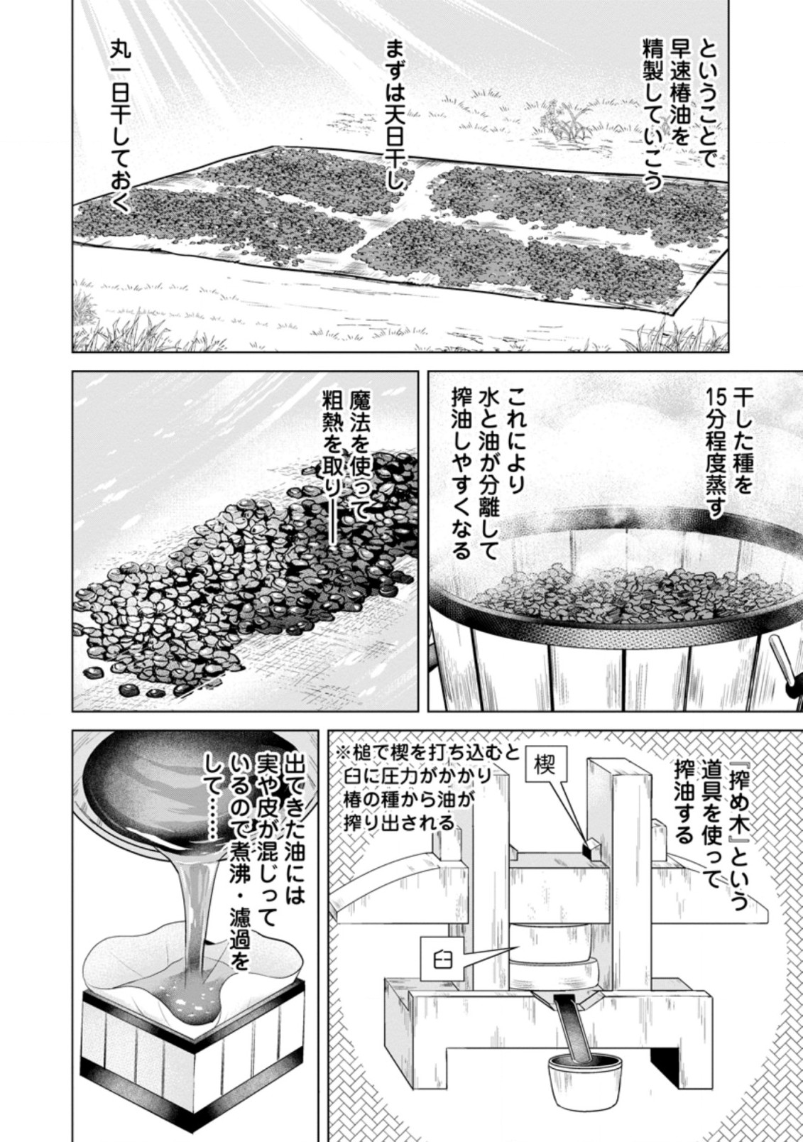 のんべんだらりな転生者～貧乏農家を満喫す～ 第8.1話 - Trang 8