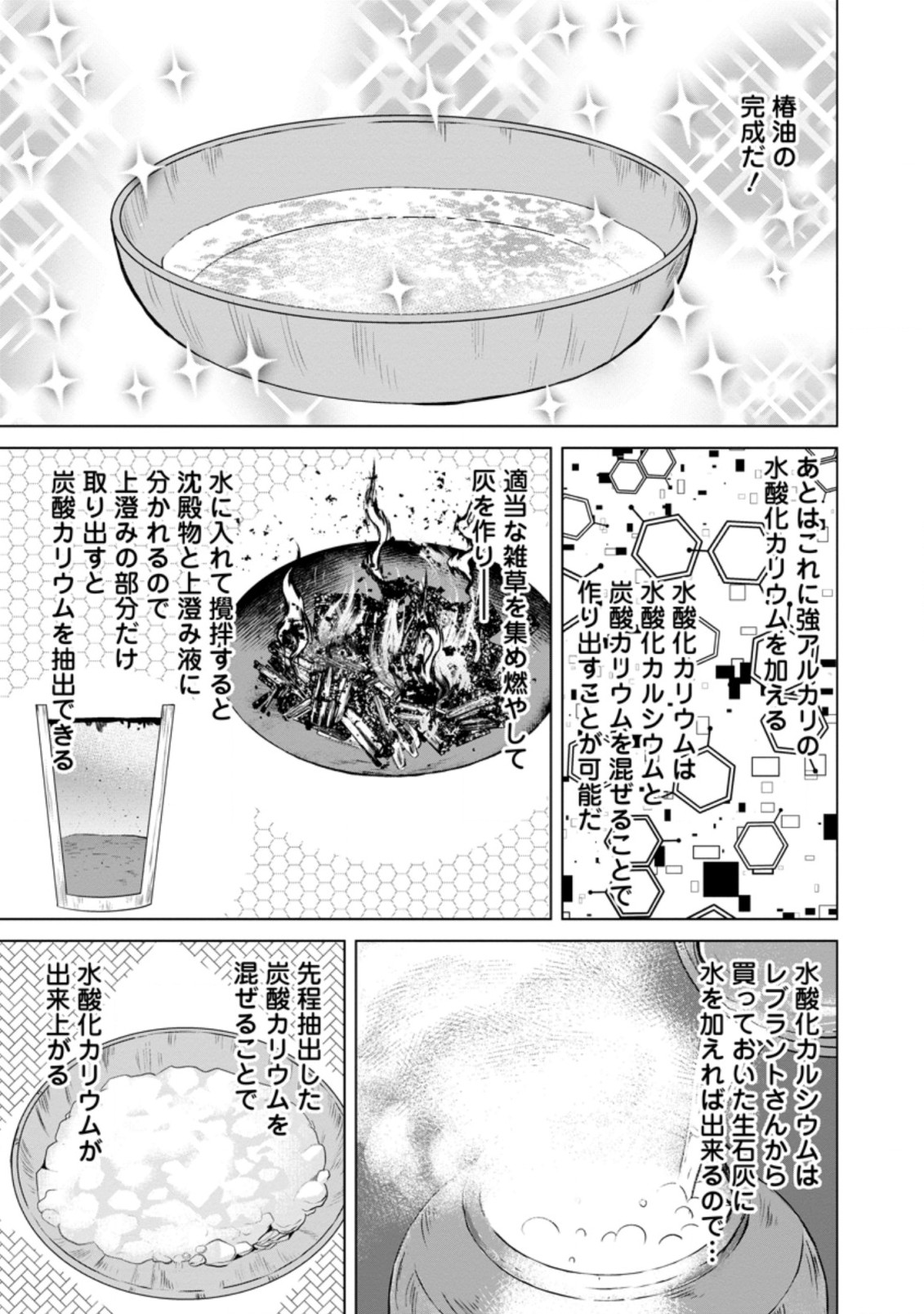 のんべんだらりな転生者～貧乏農家を満喫す～ 第8.1話 - Trang 9