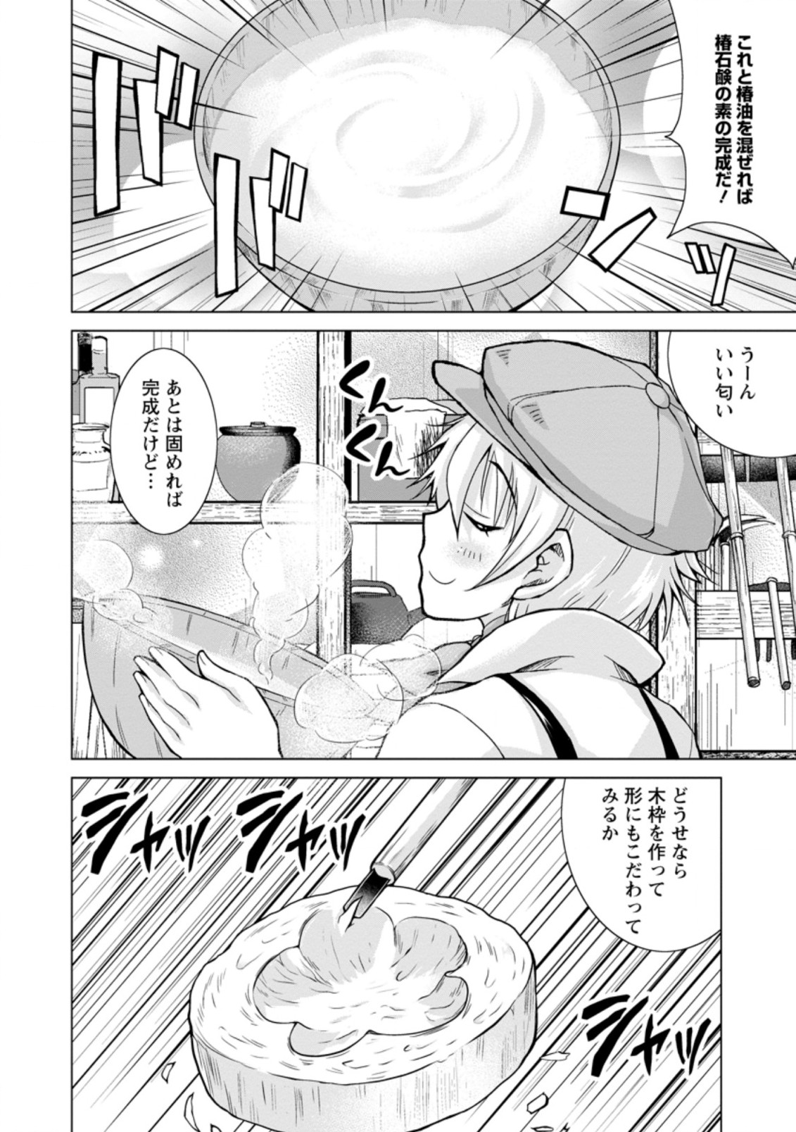 のんべんだらりな転生者～貧乏農家を満喫す～ 第8.1話 - Trang 10