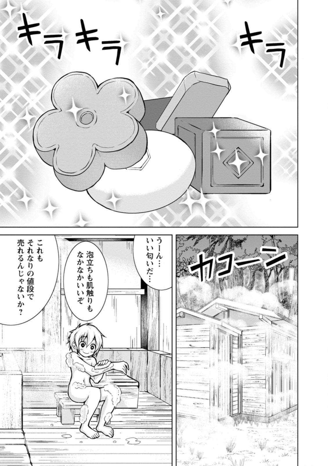 のんべんだらりな転生者～貧乏農家を満喫す～ 第8.1話 - Trang 11