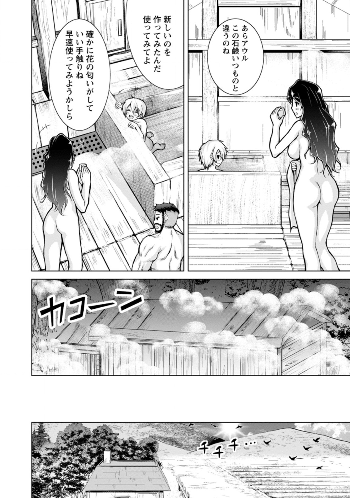 のんべんだらりな転生者～貧乏農家を満喫す～ 第8.1話 - Trang 12