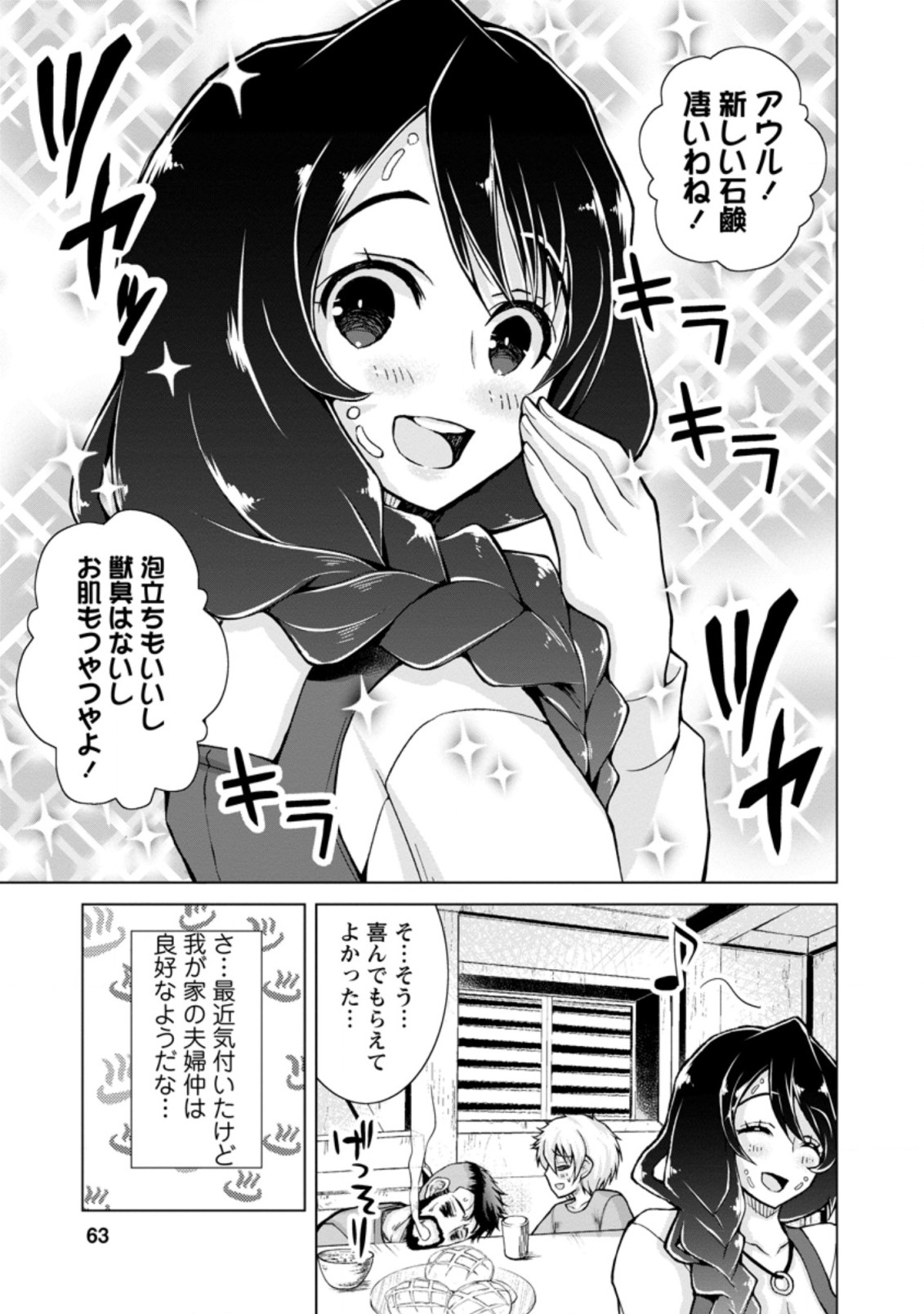 のんべんだらりな転生者～貧乏農家を満喫す～ 第8.1話 - Trang 13
