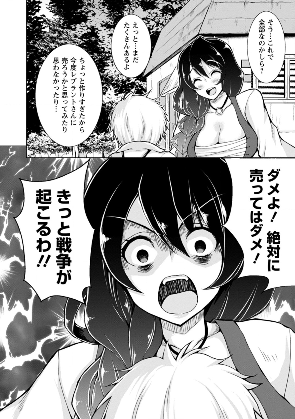 のんべんだらりな転生者～貧乏農家を満喫す～ 第7.2話 - Trang 1