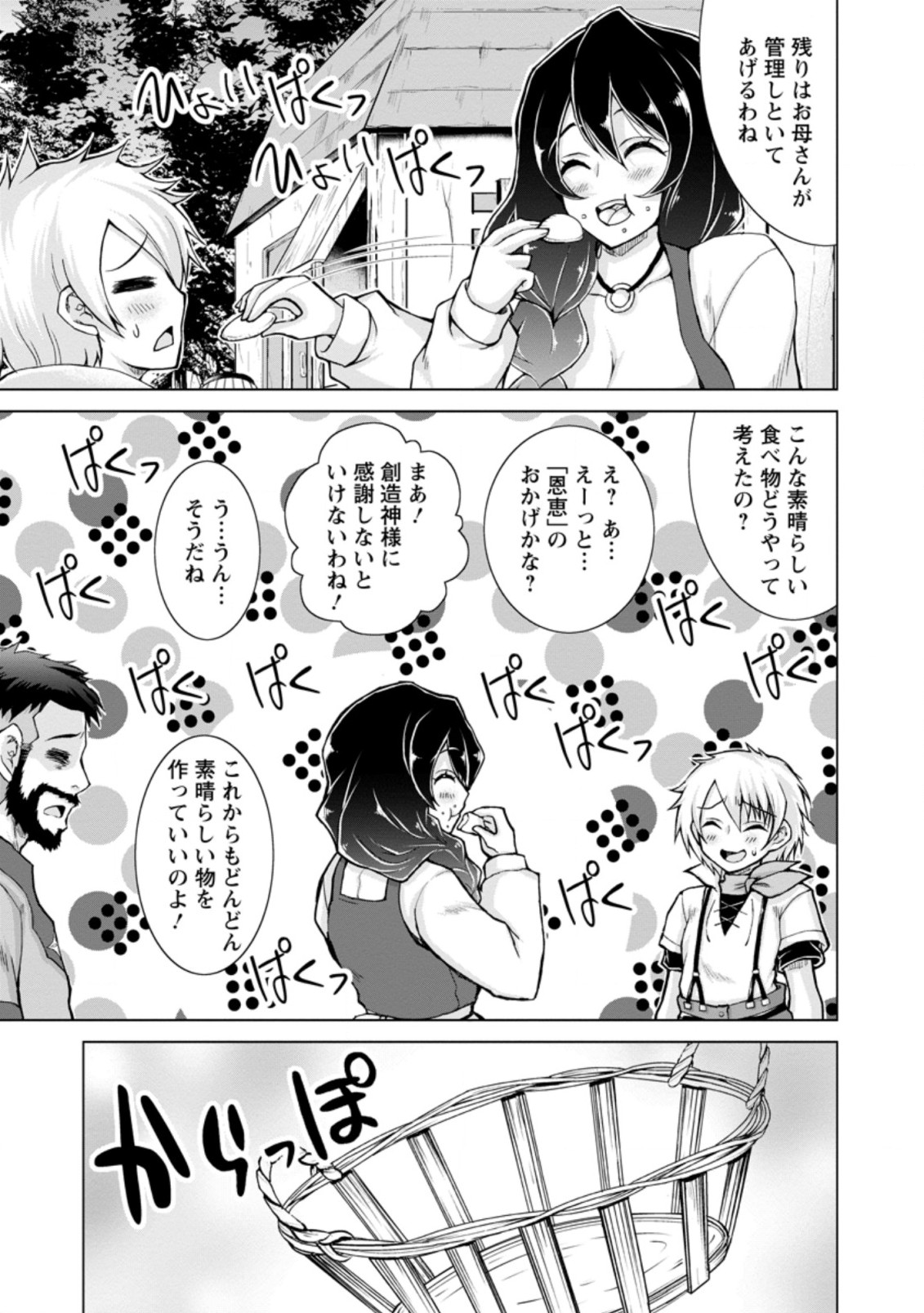 のんべんだらりな転生者～貧乏農家を満喫す～ 第7.2話 - Trang 2