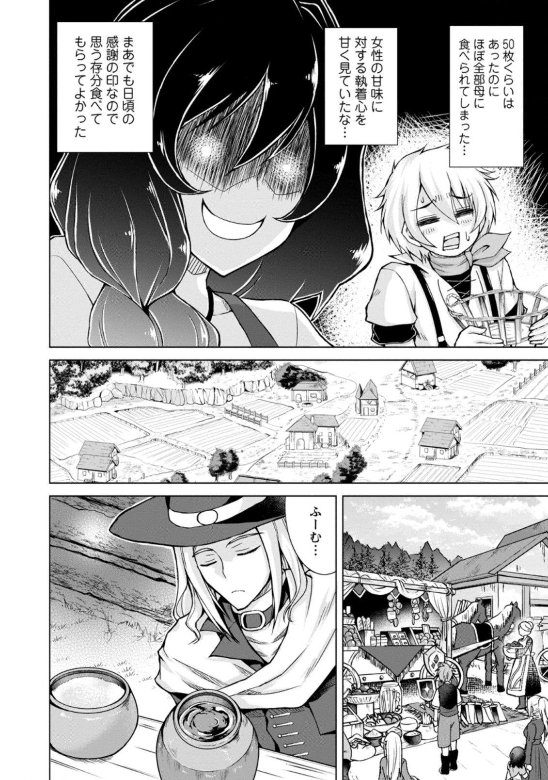 のんべんだらりな転生者～貧乏農家を満喫す～ 第7.2話 - Trang 3