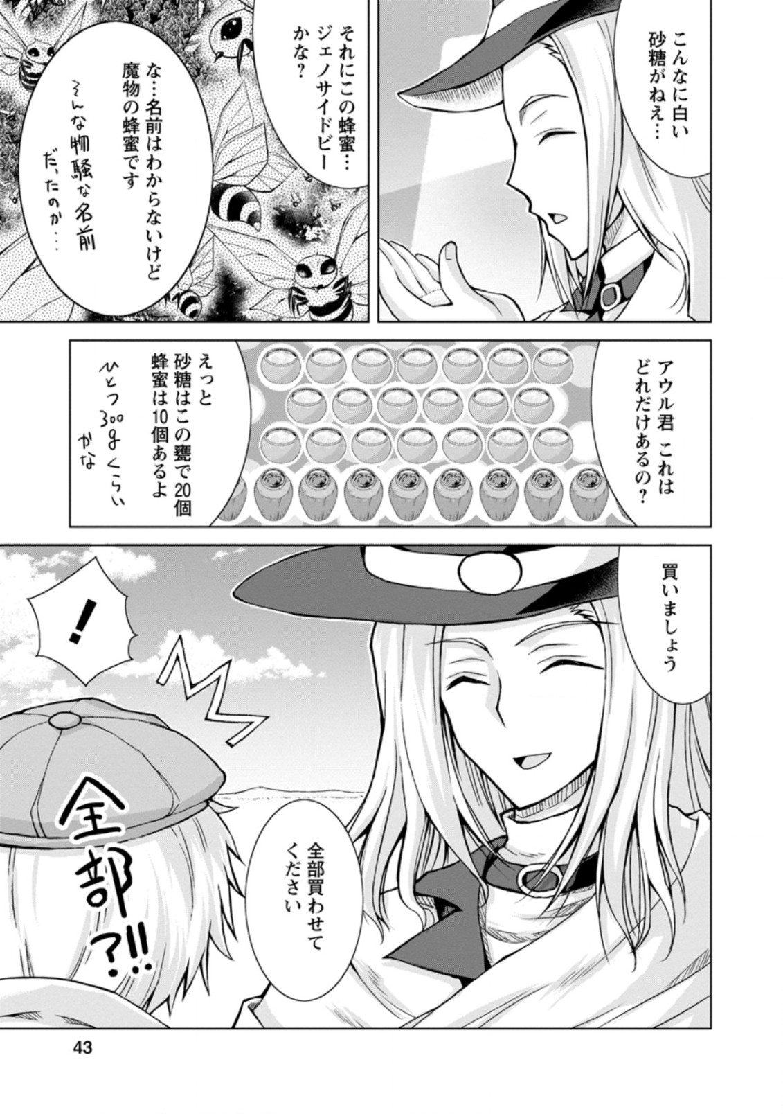 のんべんだらりな転生者～貧乏農家を満喫す～ 第7.2話 - Trang 4