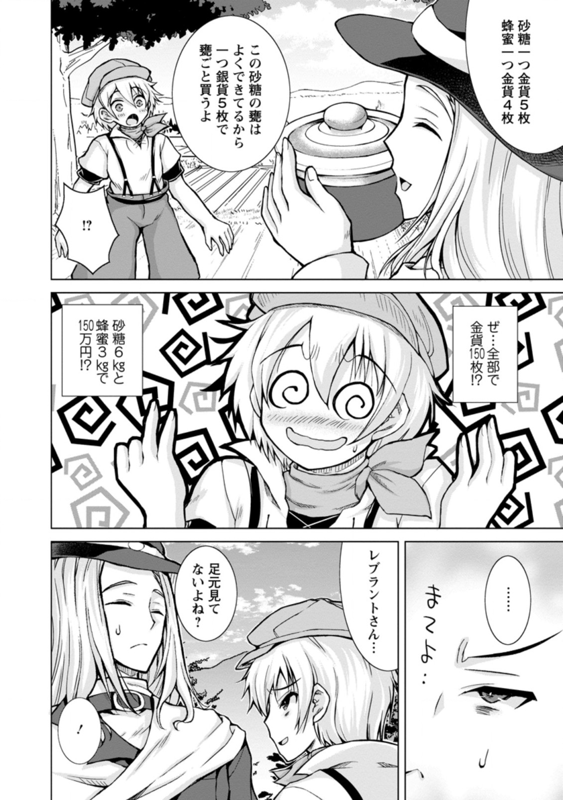 のんべんだらりな転生者～貧乏農家を満喫す～ 第7.2話 - Trang 5