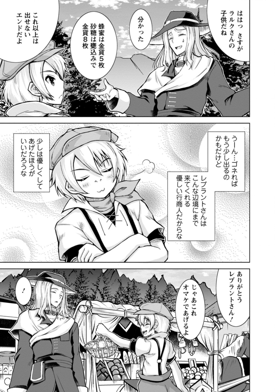 のんべんだらりな転生者～貧乏農家を満喫す～ 第7.2話 - Trang 6